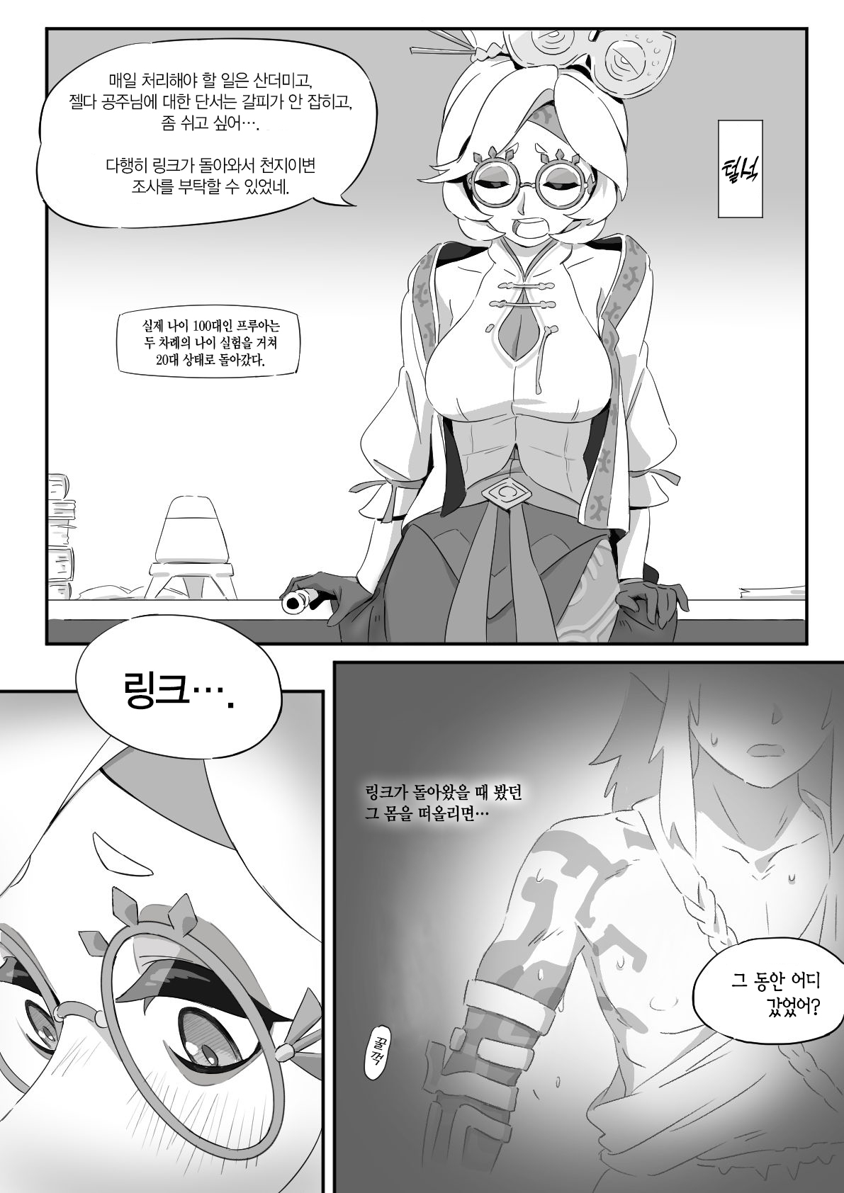 普尔亚的烦恼 | 프루아의 고민 [Korean] 이미지 번호 3