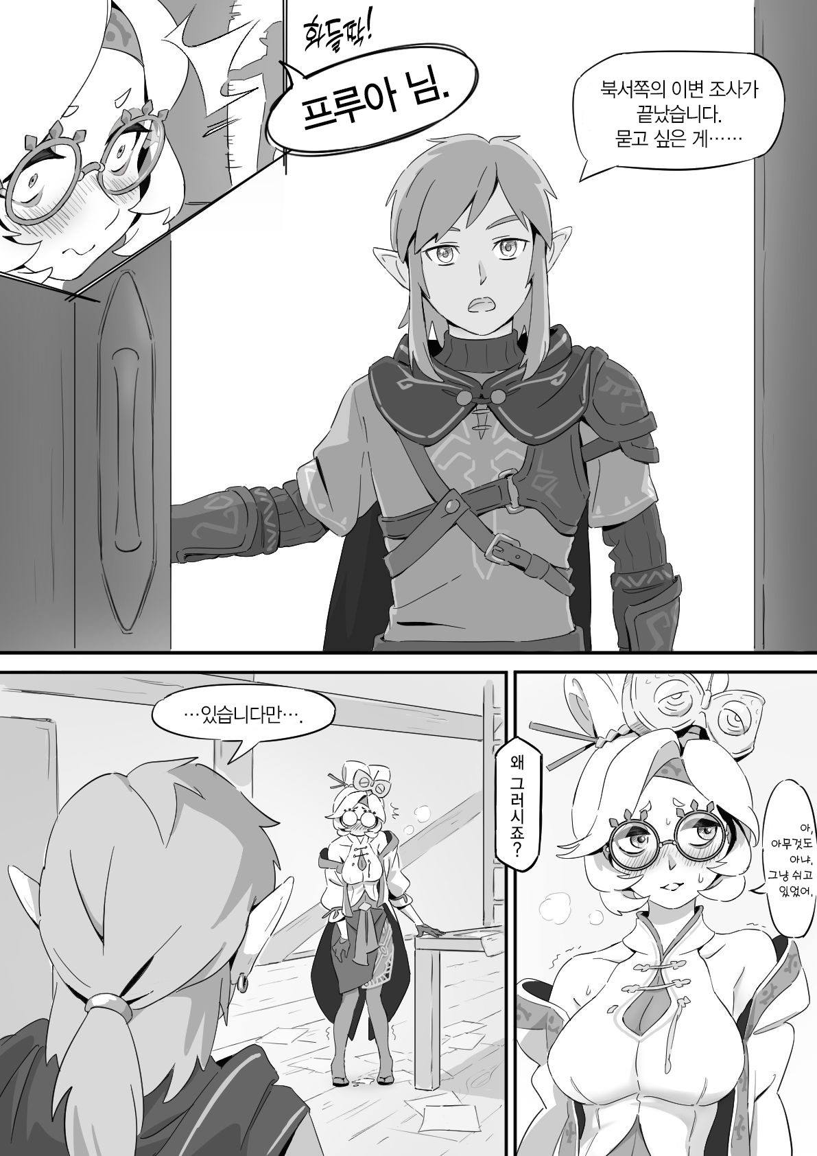 普尔亚的烦恼 | 프루아의 고민 [Korean] 이미지 번호 5