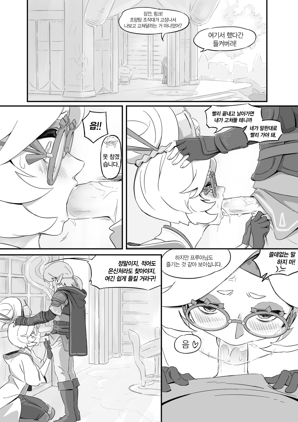 普尔亚的烦恼 | 프루아의 고민 [Korean] 이미지 번호 17