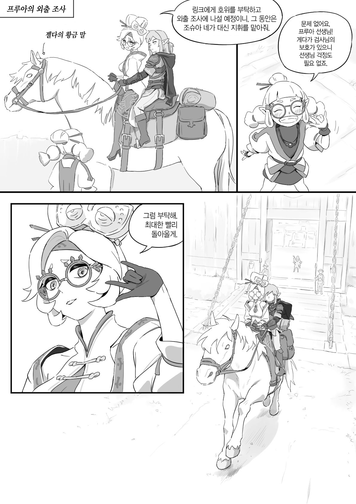 普尔亚的烦恼 | 프루아의 고민 [Korean] 이미지 번호 19