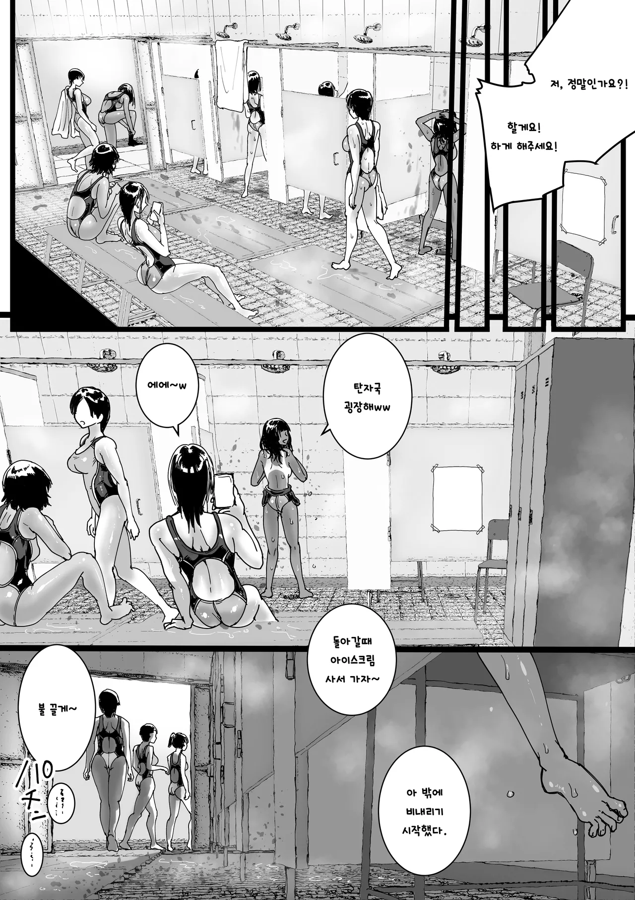 [Amagyappa (Amane-san)] Inran Onna Kyoushi no Su Pool no Shower ha yariheya desu | 음란 여교사의 보금자리 수영장 샤워실은 섹스방입니다 [Korean] 6eme image
