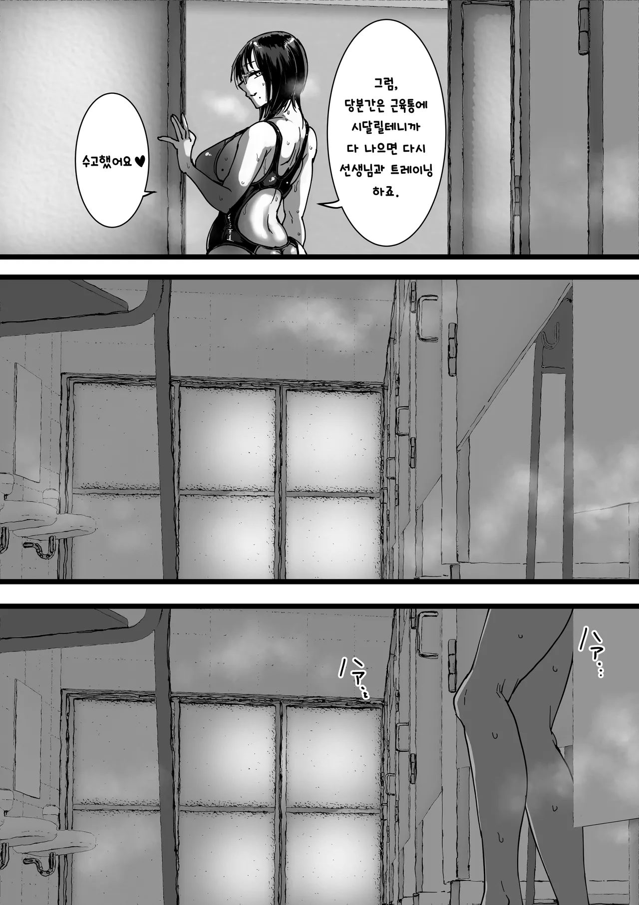 [Amagyappa (Amane-san)] Inran Onna Kyoushi no Su Pool no Shower ha yariheya desu | 음란 여교사의 보금자리 수영장 샤워실은 섹스방입니다 [Korean] 26eme image