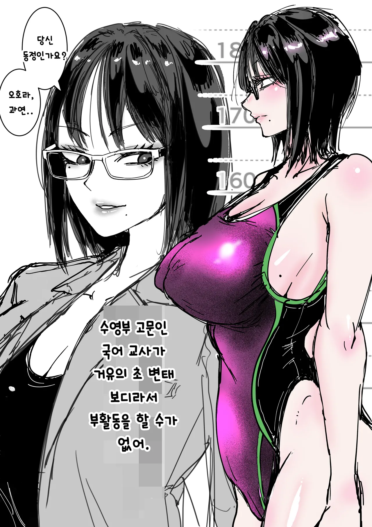 [Amagyappa (Amane-san)] Inran Onna Kyoushi no Su Pool no Shower ha yariheya desu | 음란 여교사의 보금자리 수영장 샤워실은 섹스방입니다 [Korean] 37eme image