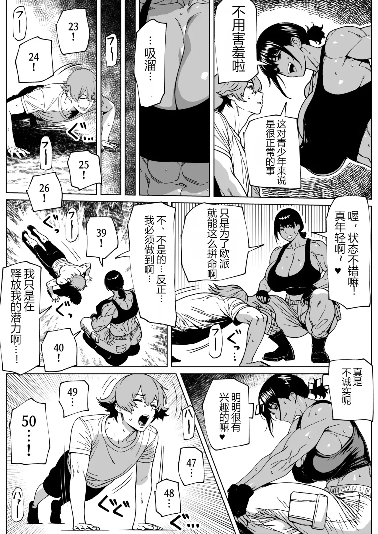 ふたなり教官のHな強化合宿 [Chinese] [黑肉个人汉化] 图片编号 6