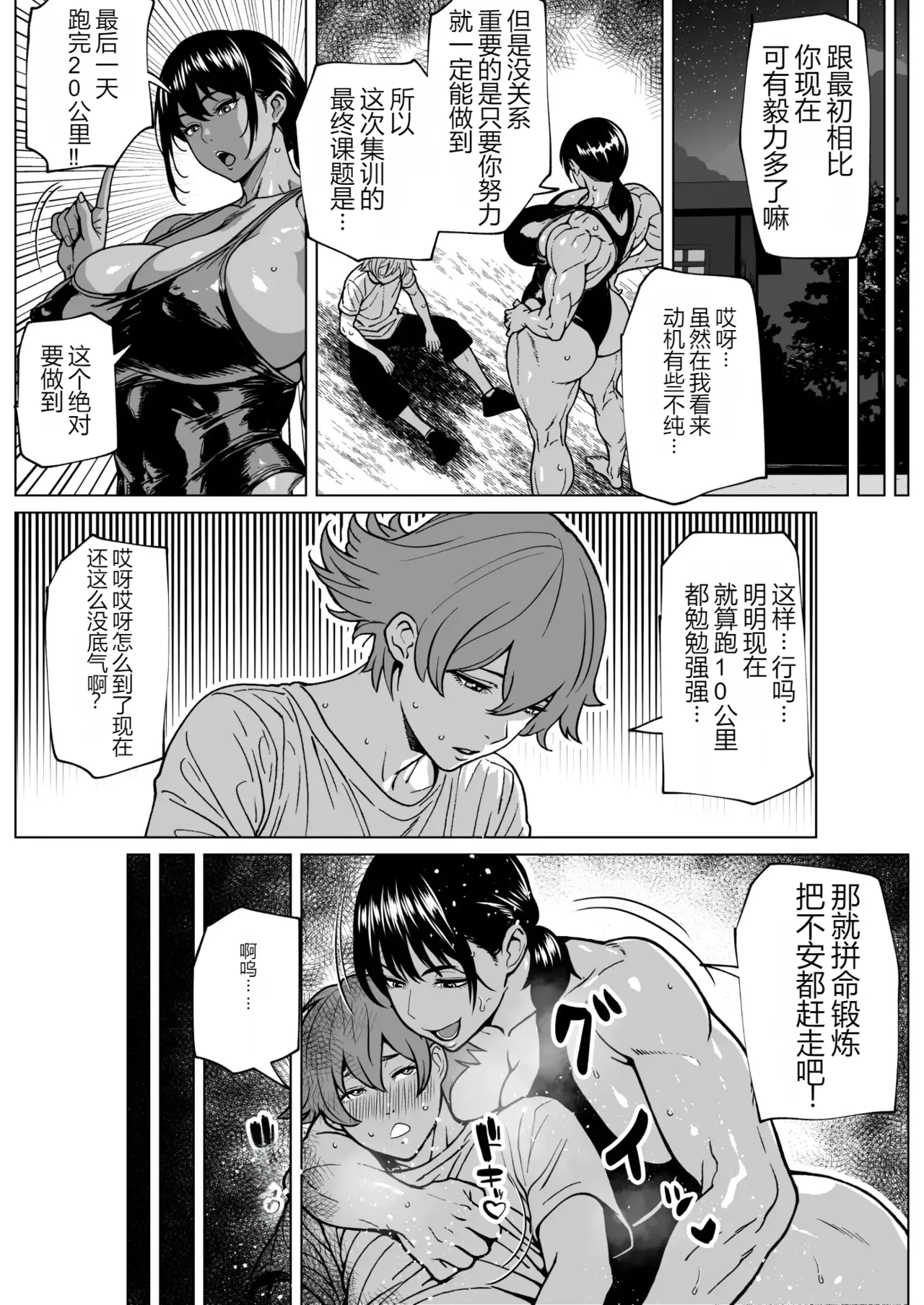 ふたなり教官のHな強化合宿 [Chinese] [黑肉个人汉化] 图片编号 13