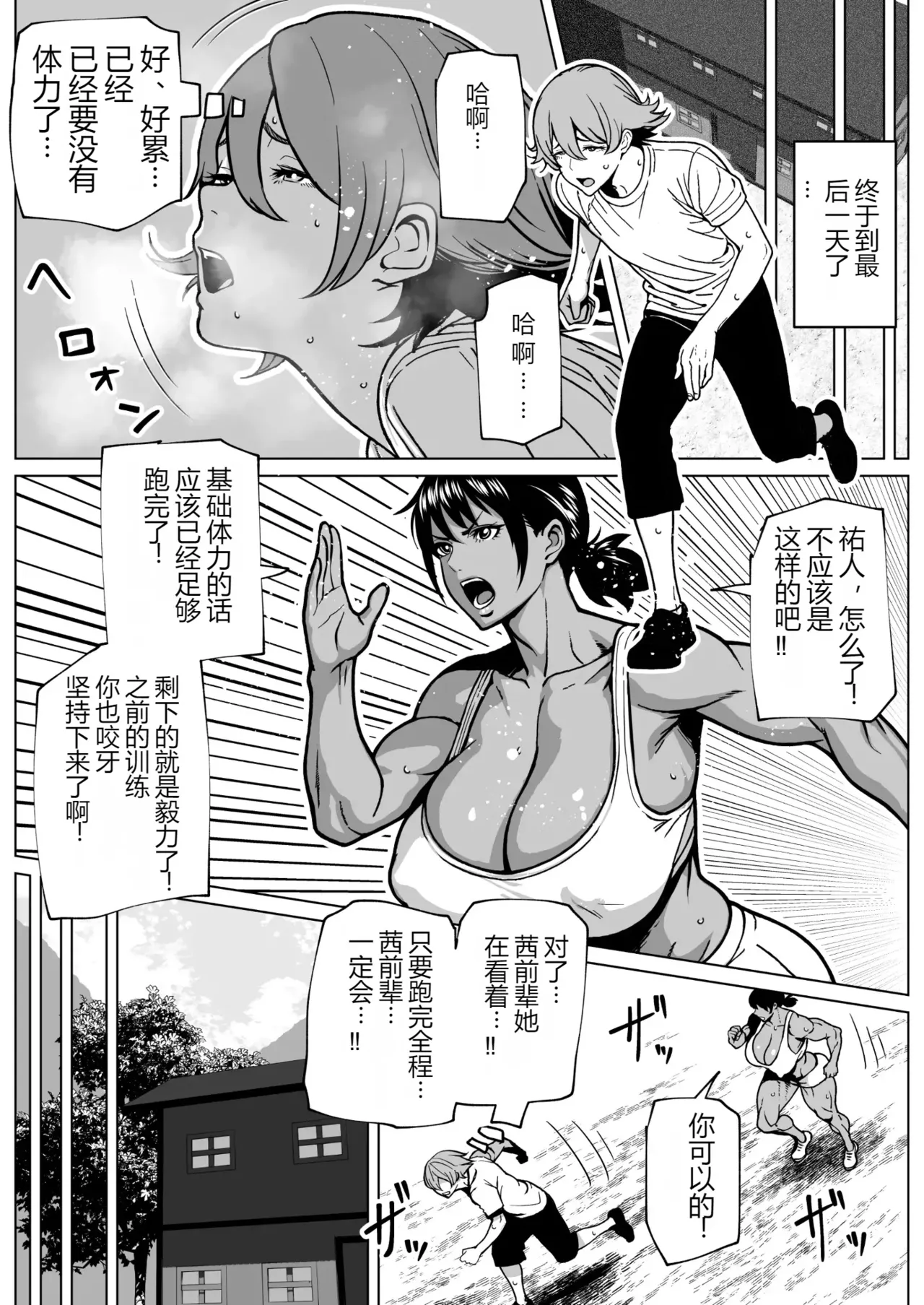 ふたなり教官のHな強化合宿 [Chinese] [黑肉个人汉化] 图片编号 15