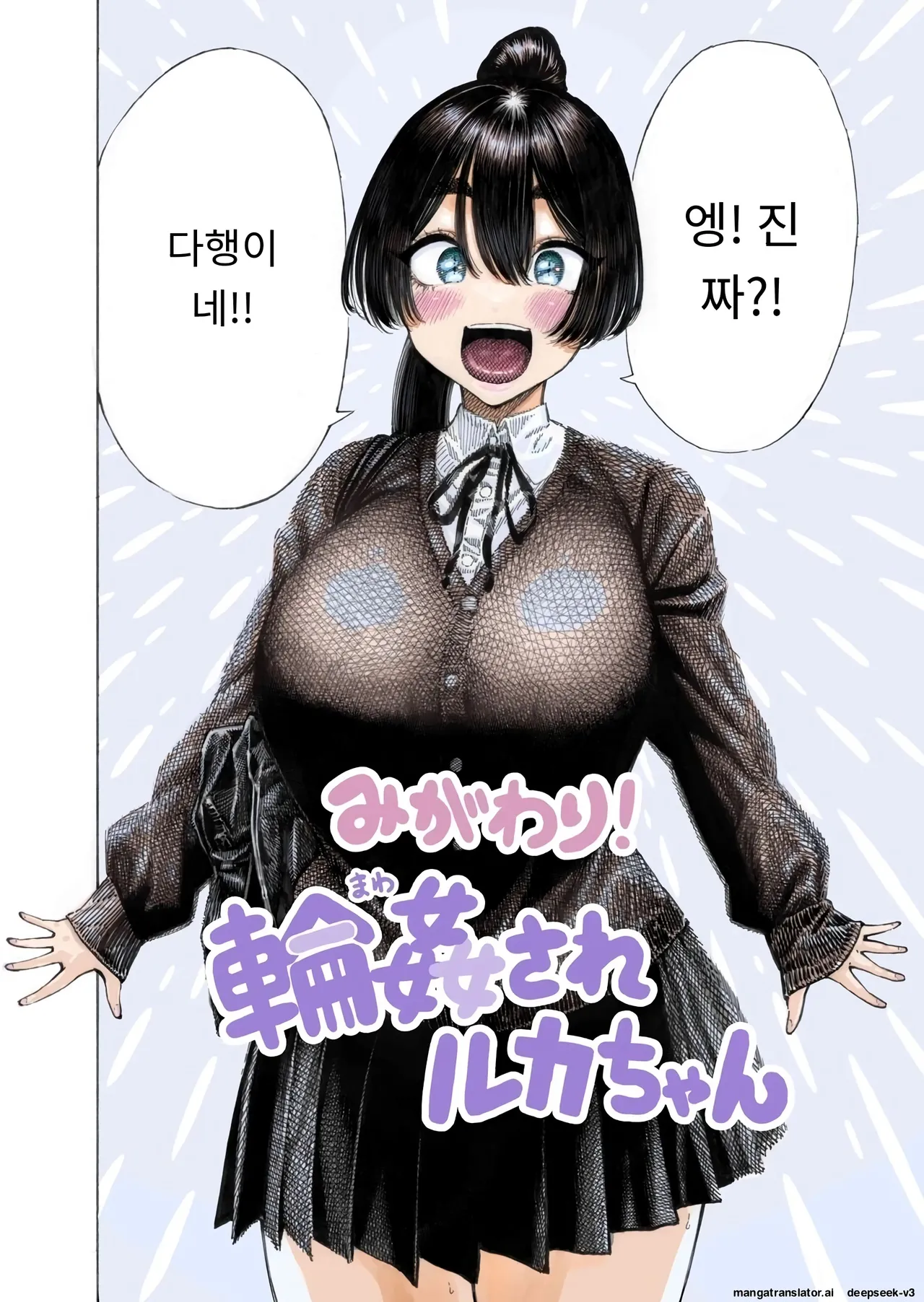 [Hirune] 대신! 윤간당하는 루카쨩 [AI번역] Bildnummer 3