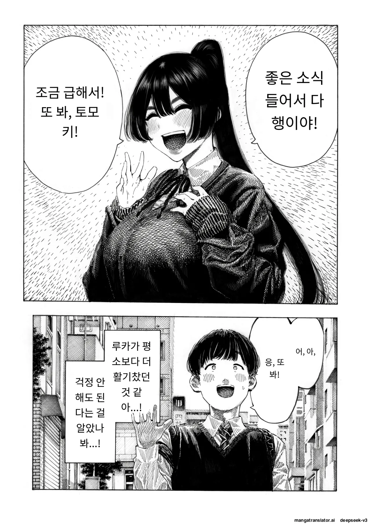 [Hirune] 대신! 윤간당하는 루카쨩 [AI번역] Bildnummer 6