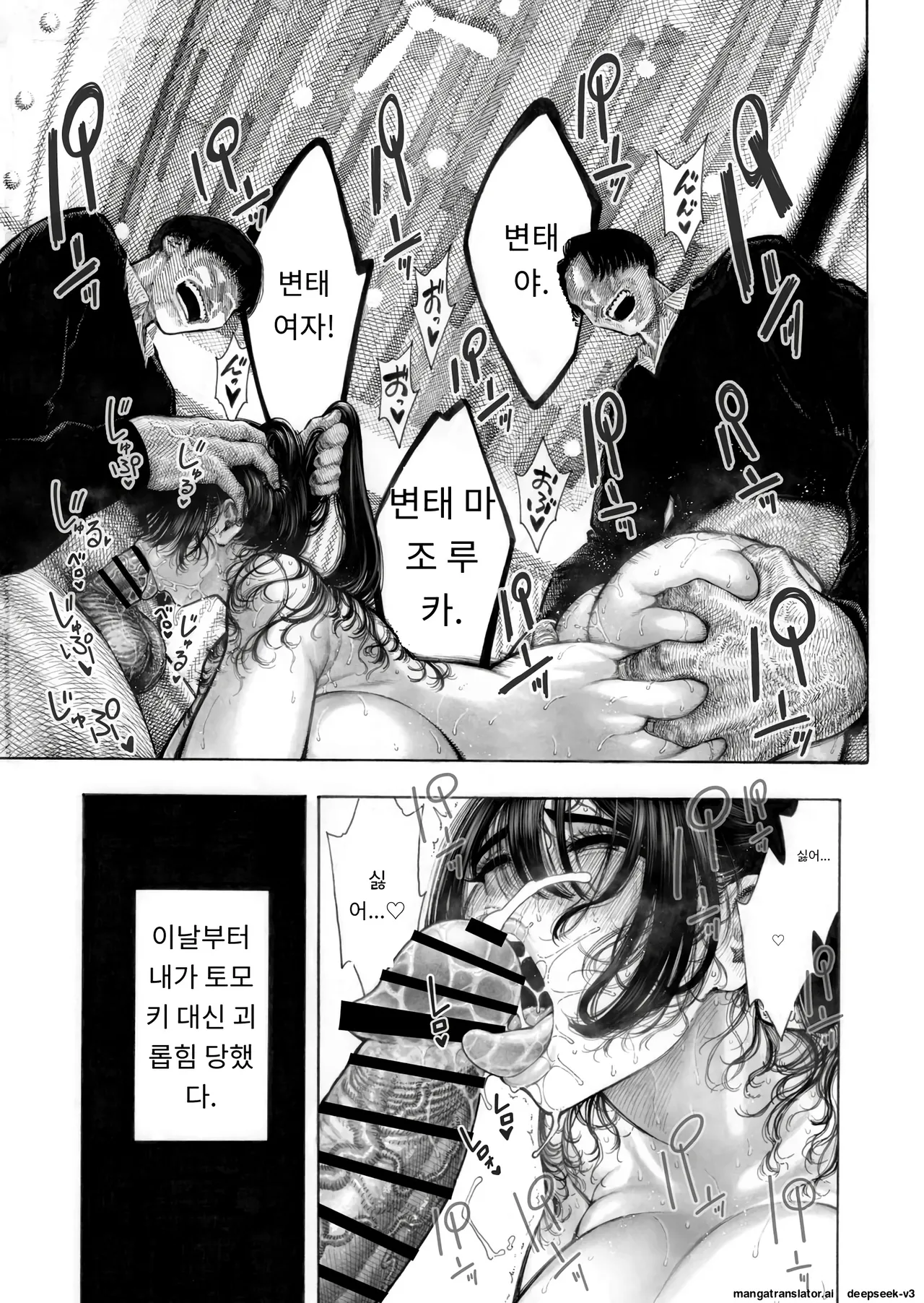 [Hirune] 대신! 윤간당하는 루카쨩 [AI번역] Bildnummer 34