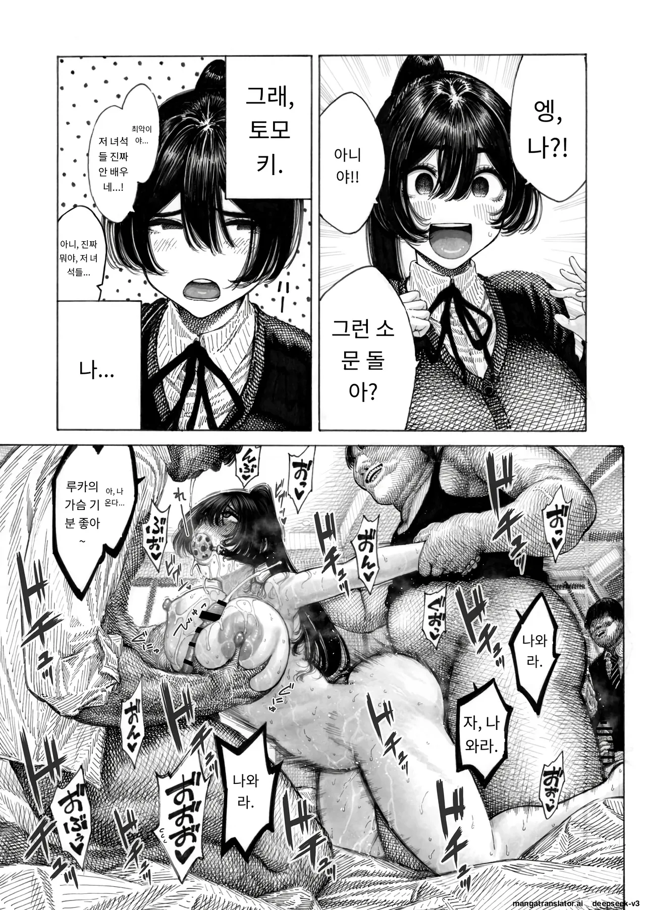 [Hirune] 대신! 윤간당하는 루카쨩 [AI번역] Bildnummer 46