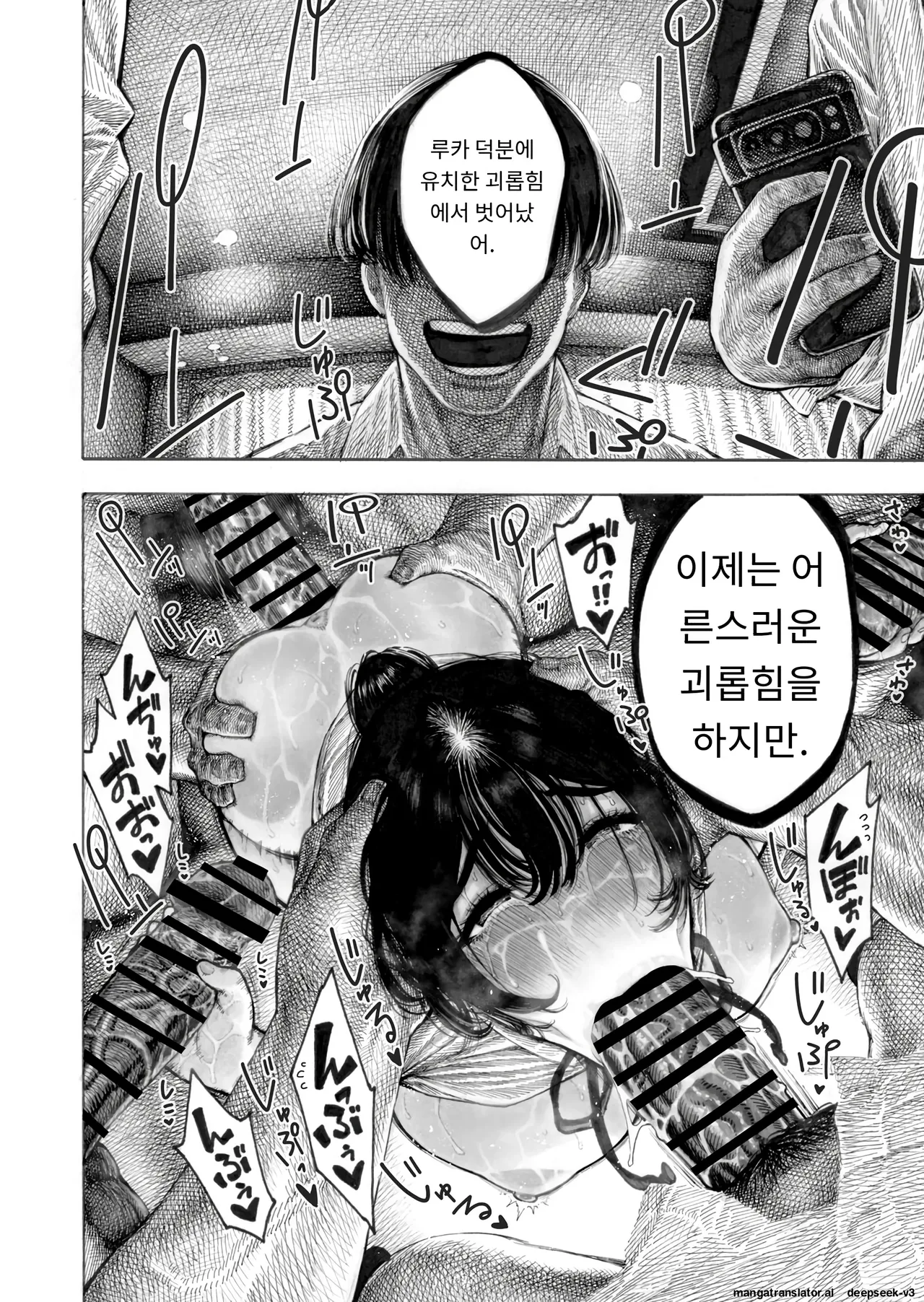 [Hirune] 대신! 윤간당하는 루카쨩 [AI번역] Bildnummer 49