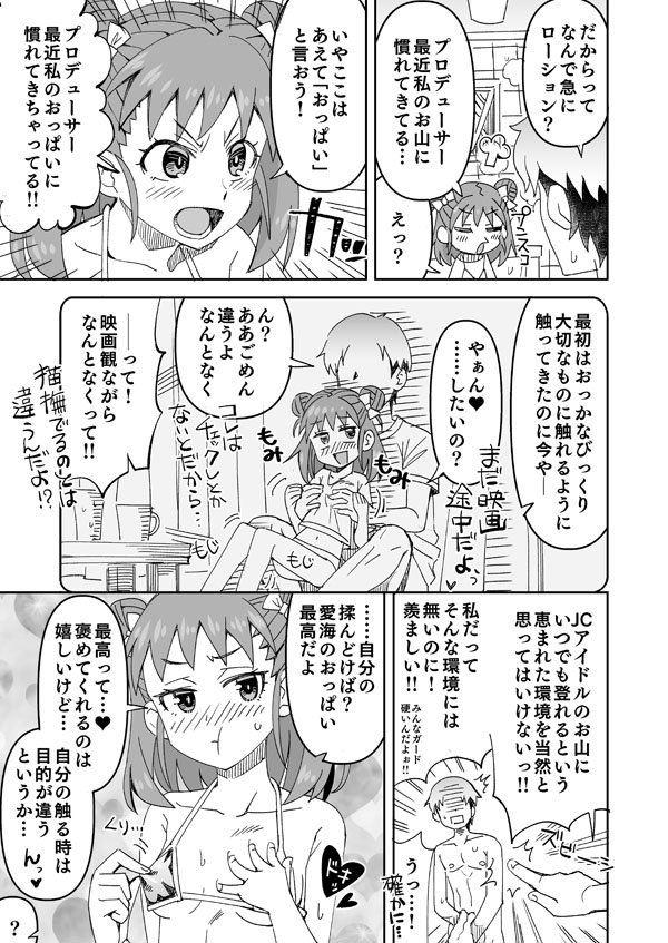 [Ra-men] Atsumi to Nurunuru Tozan (THE IDOLM@STER CINDERELLA GIRLS) imagen número 2