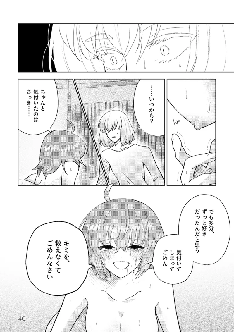 [  Uso-tsuki kitsutsuki][ escape 2 [ fate grand order ) image number 13