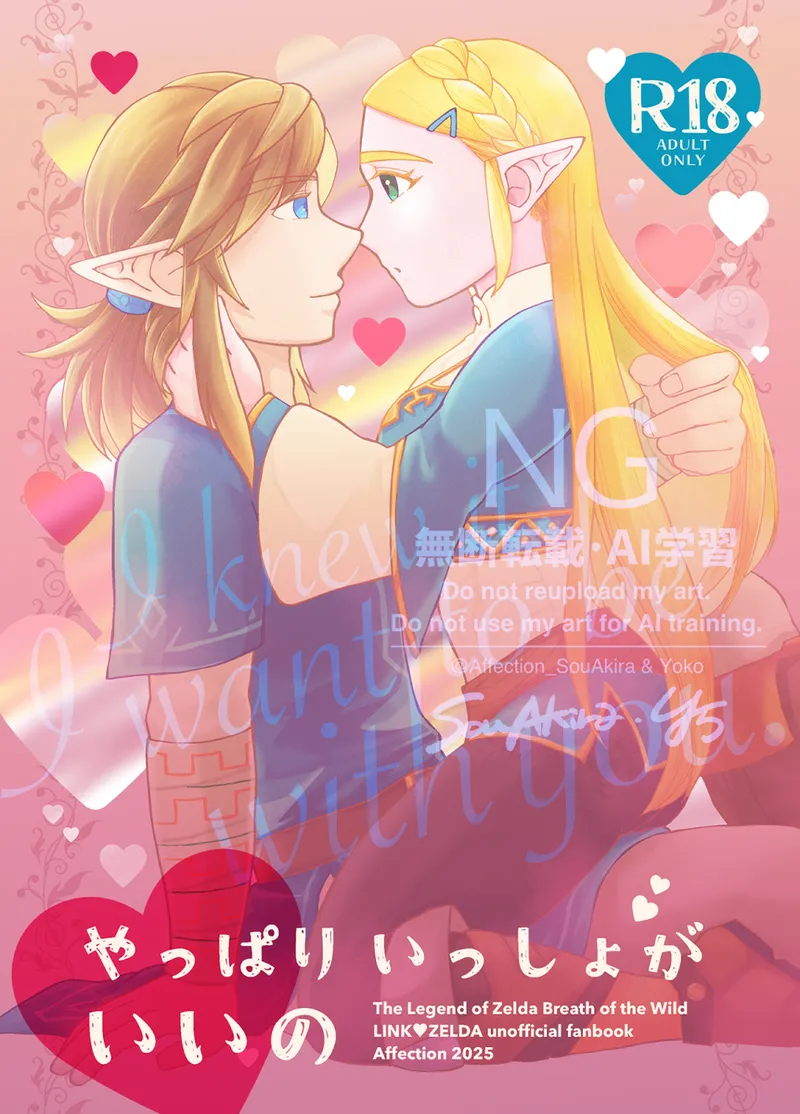 [affection)]i know what i want with yoū)(The Legend of Zelda 이미지 번호 1