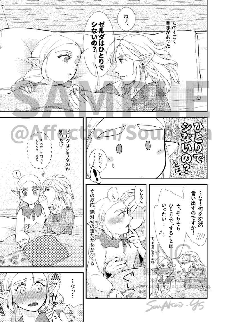 [affection)]i know what i want with yoū)(The Legend of Zelda 이미지 번호 2