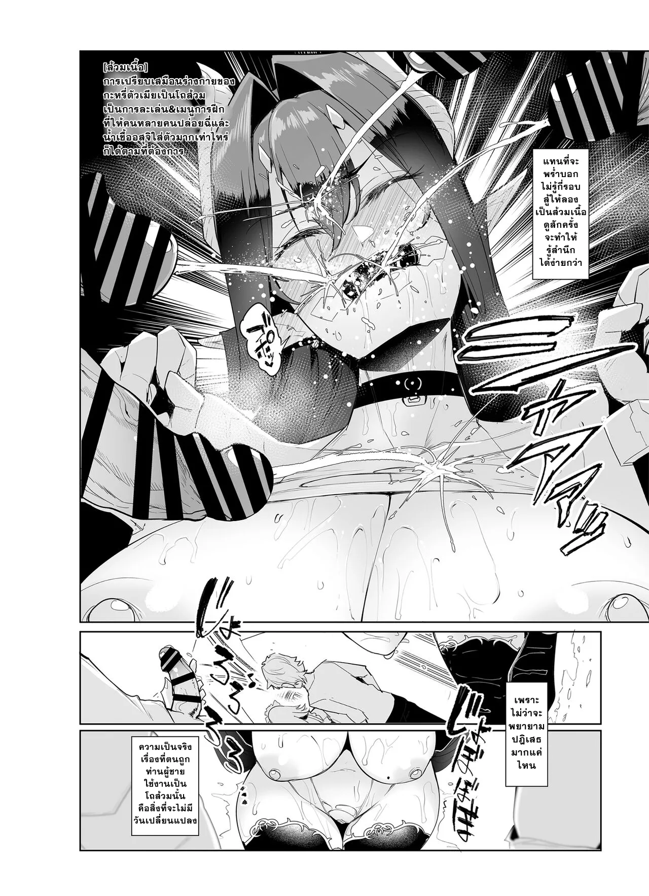 [A Gokuburi (Sian)] Mesu Gacha II [Thai ภาษาไทย] image number 11