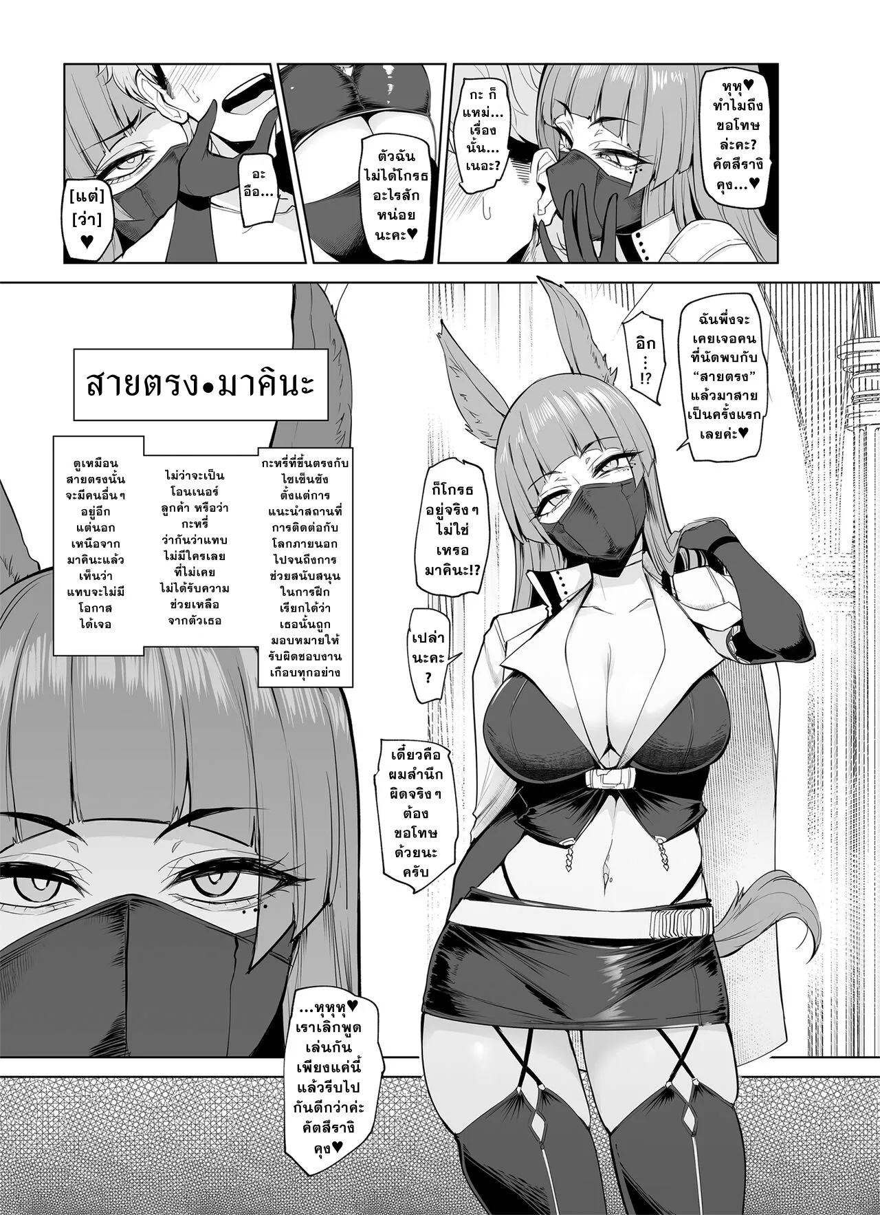 [A Gokuburi (Sian)] Mesu Gacha II [Thai ภาษาไทย] image number 24