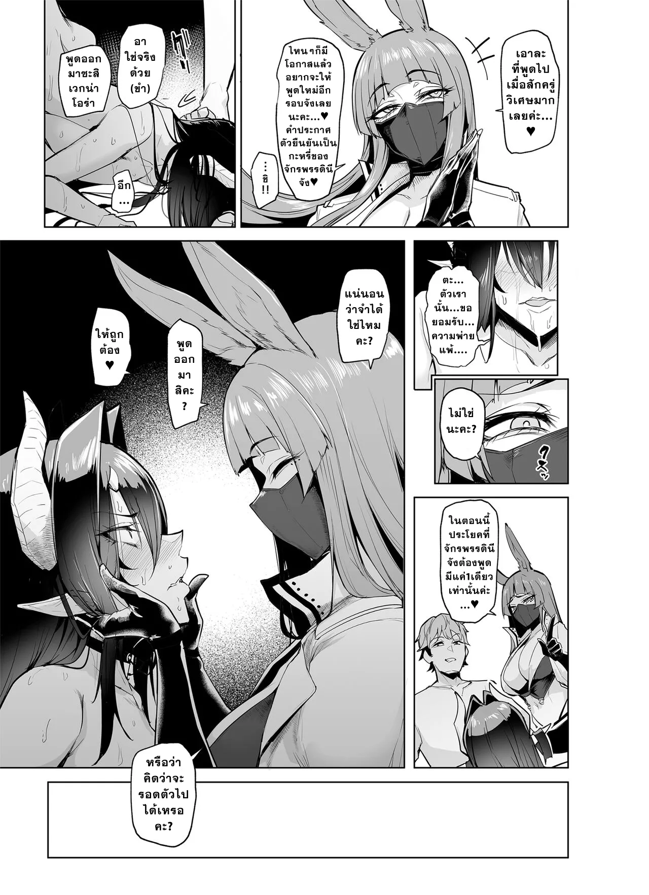 [A Gokuburi (Sian)] Mesu Gacha II [Thai ภาษาไทย] image number 36