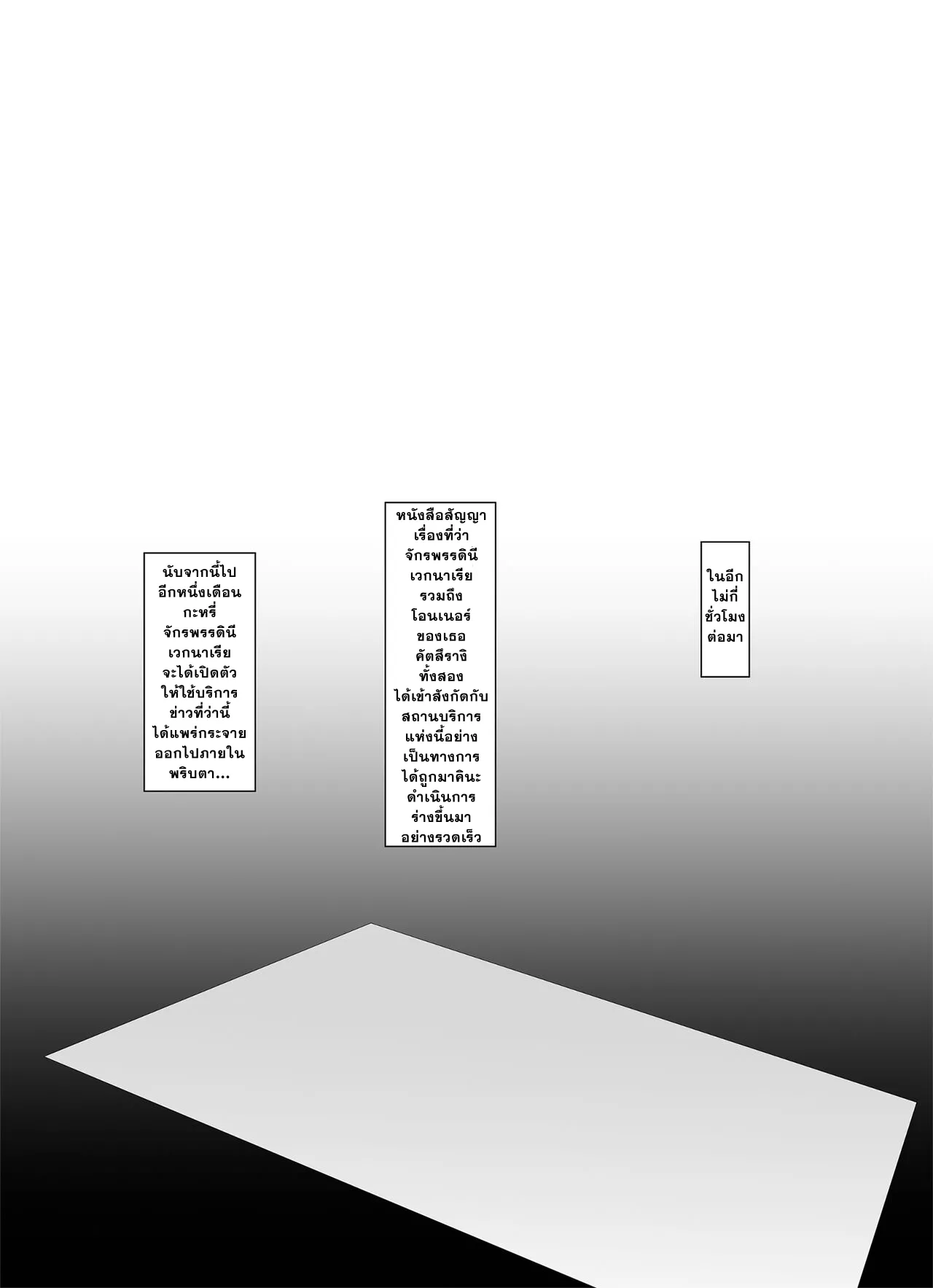 [A Gokuburi (Sian)] Mesu Gacha II [Thai ภาษาไทย] image number 38