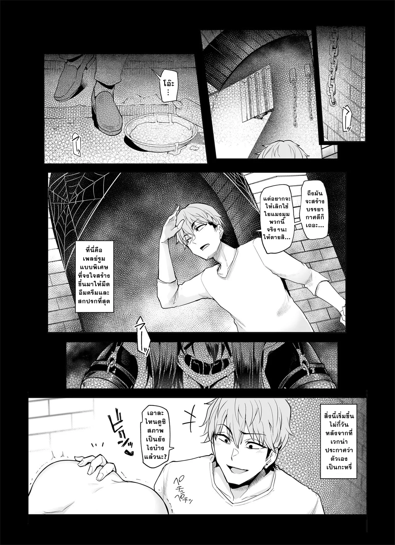 [A Gokuburi (Sian)] Mesu Gacha II [Thai ภาษาไทย] image number 39