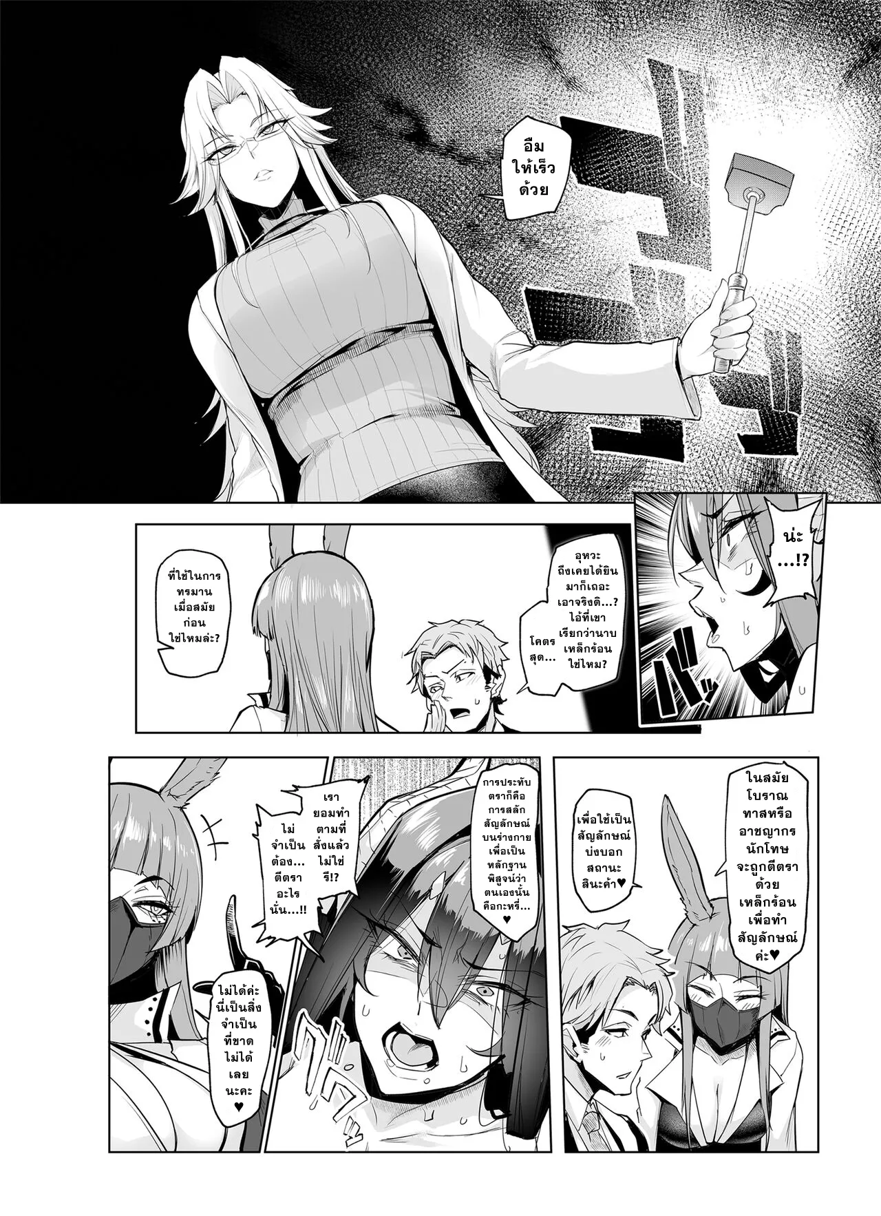 [A Gokuburi (Sian)] Mesu Gacha II [Thai ภาษาไทย] image number 49