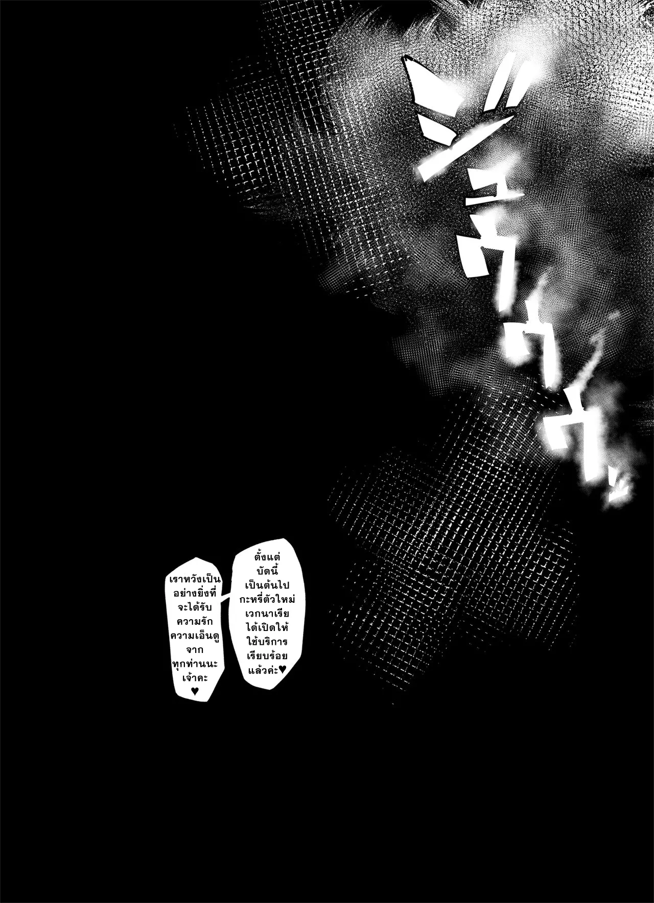 [A Gokuburi (Sian)] Mesu Gacha II [Thai ภาษาไทย] image number 53