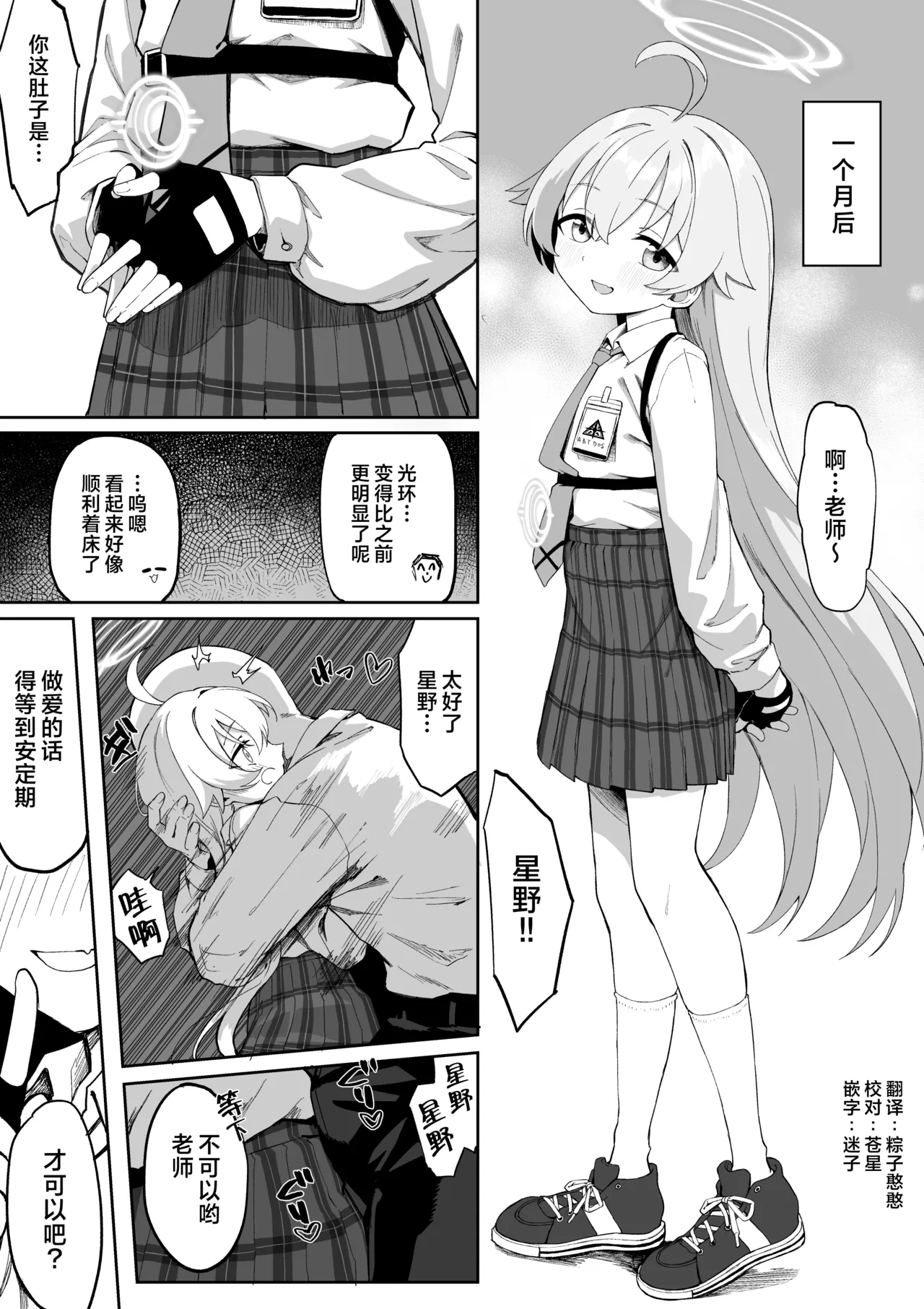 [Chiizu Ore] 小鳥遊ホシノ子作り漫画后編 (Blue Archive) [Chinese] [欶澜汉化组] Bildnummer 1