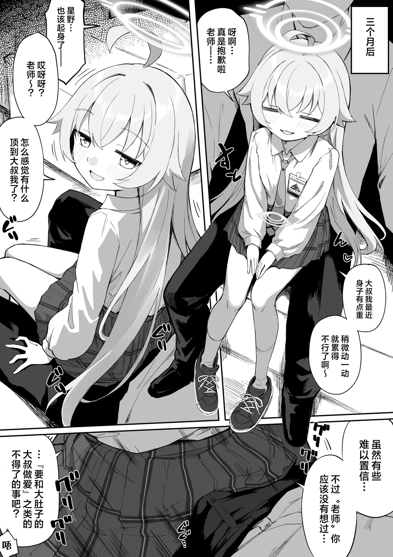 [Chiizu Ore] 小鳥遊ホシノ子作り漫画后編 (Blue Archive) [Chinese] [欶澜汉化组] Bildnummer 2