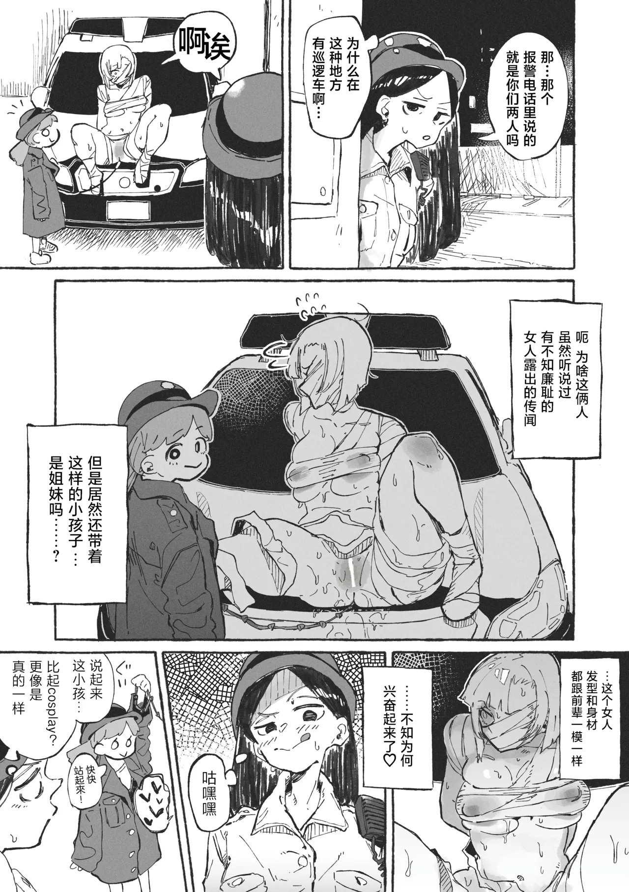 [Boukoku Daitouryou] Hentai no Halloween ni Makikomareru Onee-san [Chinese] image number 3