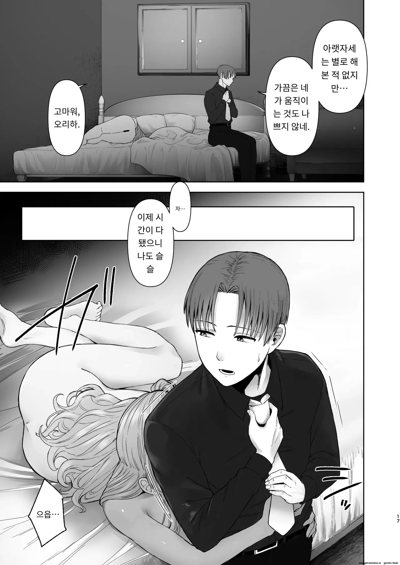 Kimi ni SeFri ga Ita Nante. ~Seisokei Wakazuma, kanraku~ image number 16