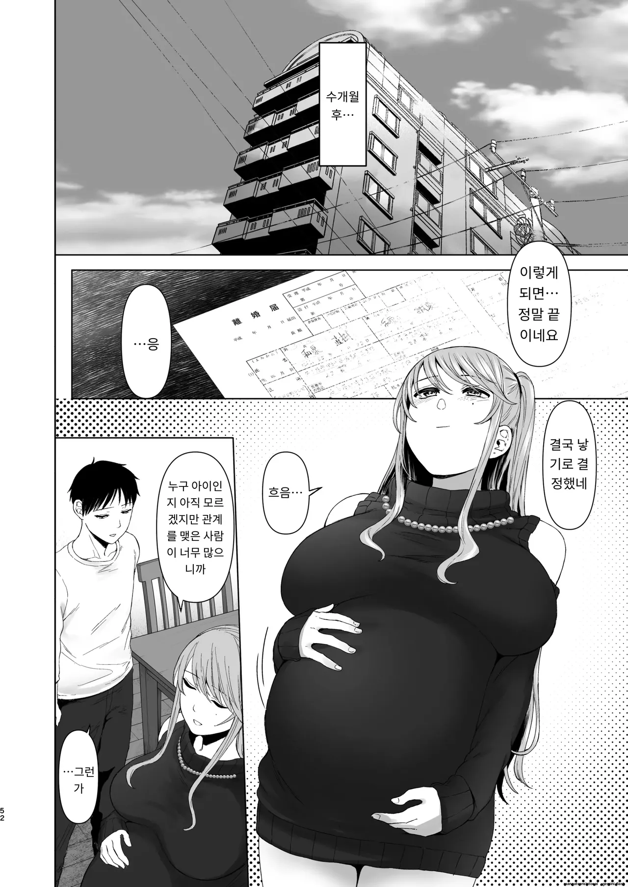 Kimi ni SeFri ga Ita Nante. ~Seisokei Wakazuma, kanraku~ image number 51