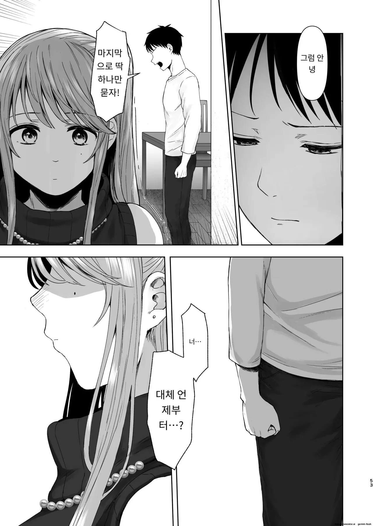 Kimi ni SeFri ga Ita Nante. ~Seisokei Wakazuma, kanraku~ image number 52