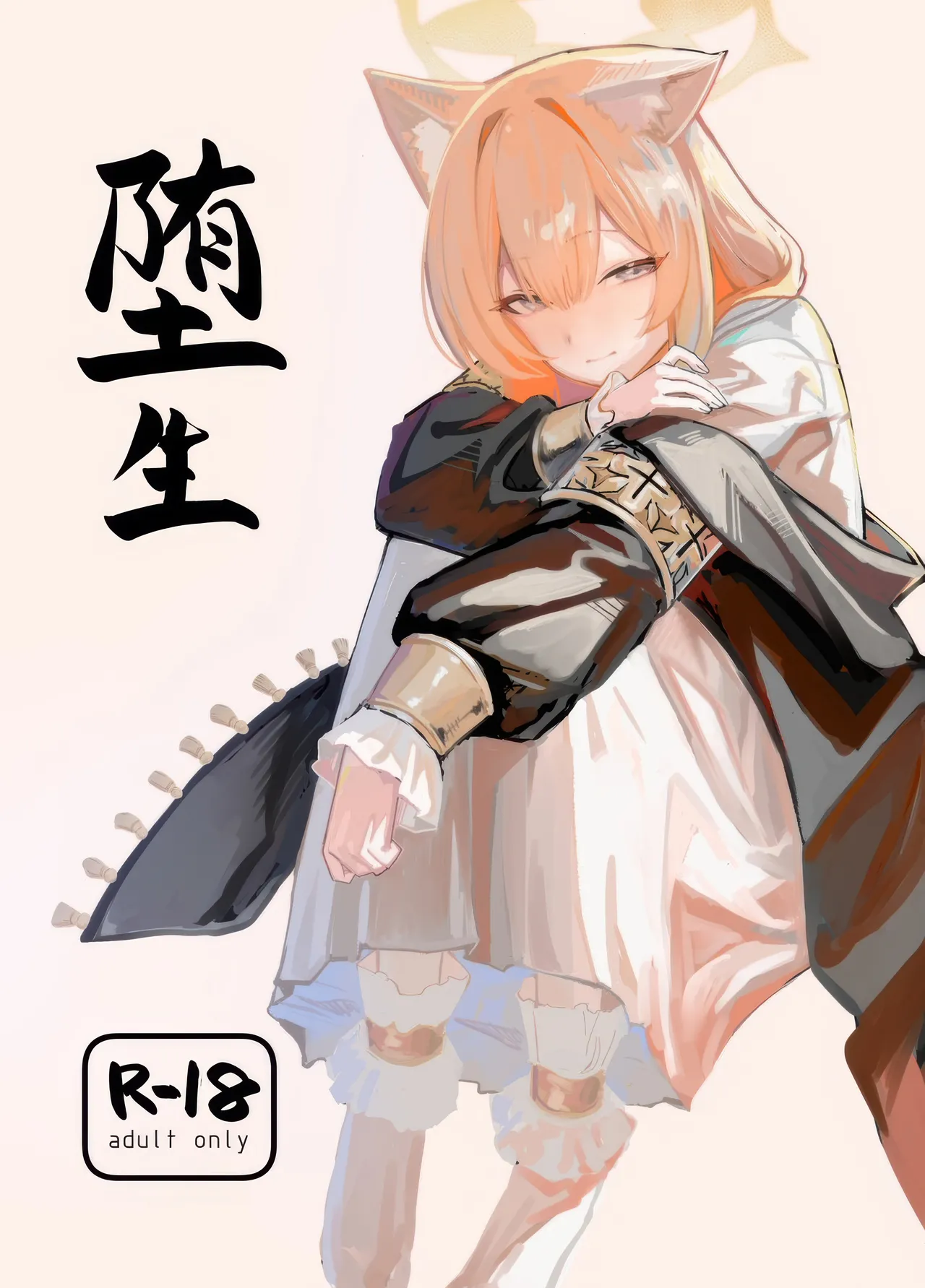 (C105) [Yayuyoron] Dasei | Let it out/Falling into sin (Blue Archive) [English] [Literally Starving] numero di immagine  1