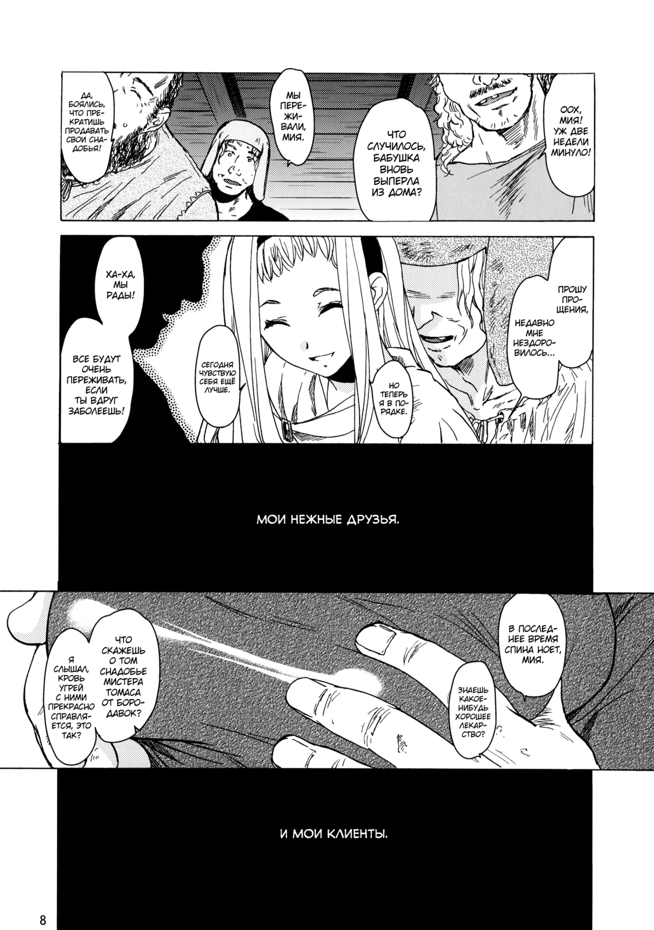 (COMITIA95) [Toko-ya (HEIZO, Kitoen)] Saint Foire Festival eve - Mia [Russian] [abunomaru] 画像番号 7