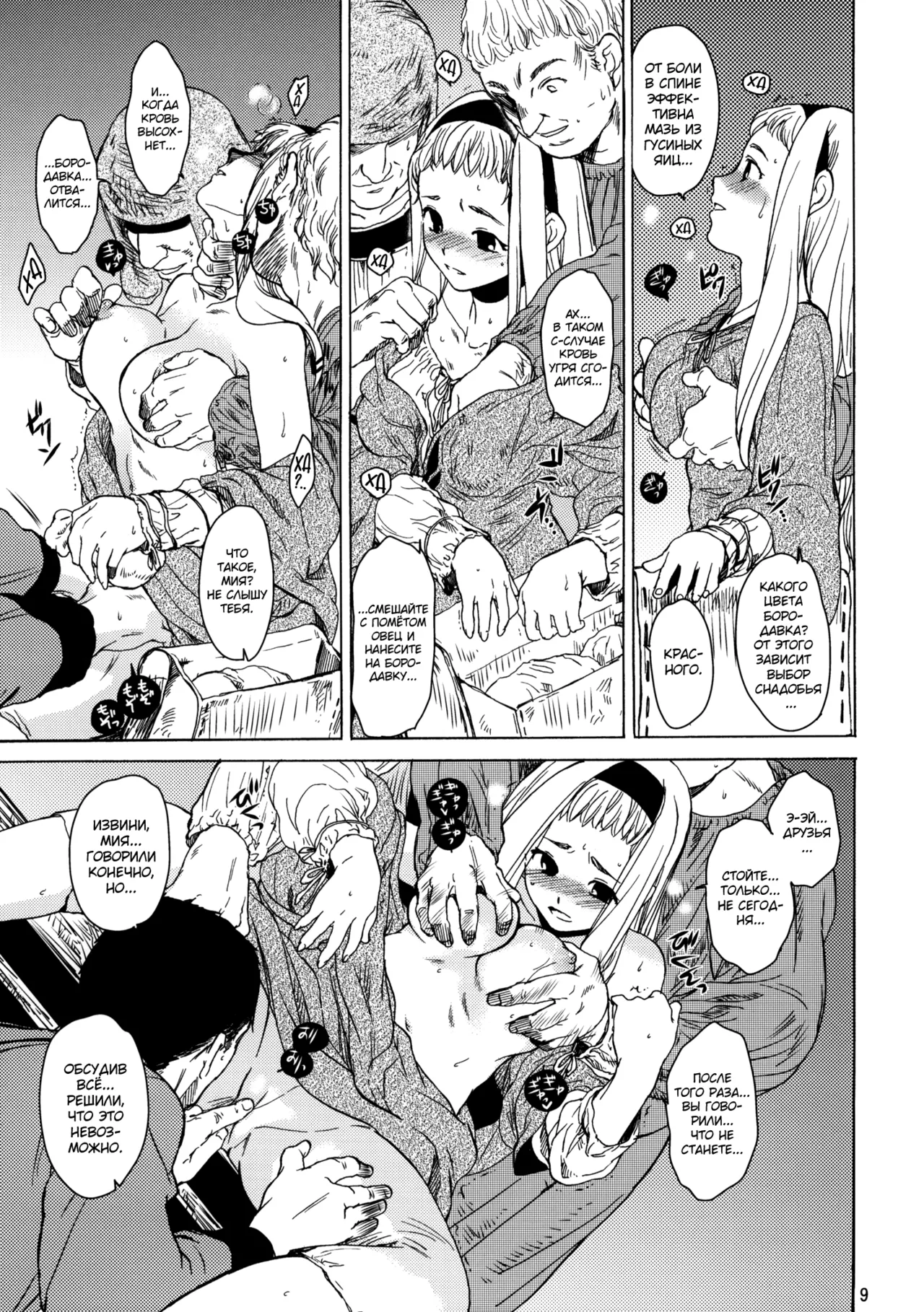 (COMITIA95) [Toko-ya (HEIZO, Kitoen)] Saint Foire Festival eve - Mia [Russian] [abunomaru] 画像番号 8