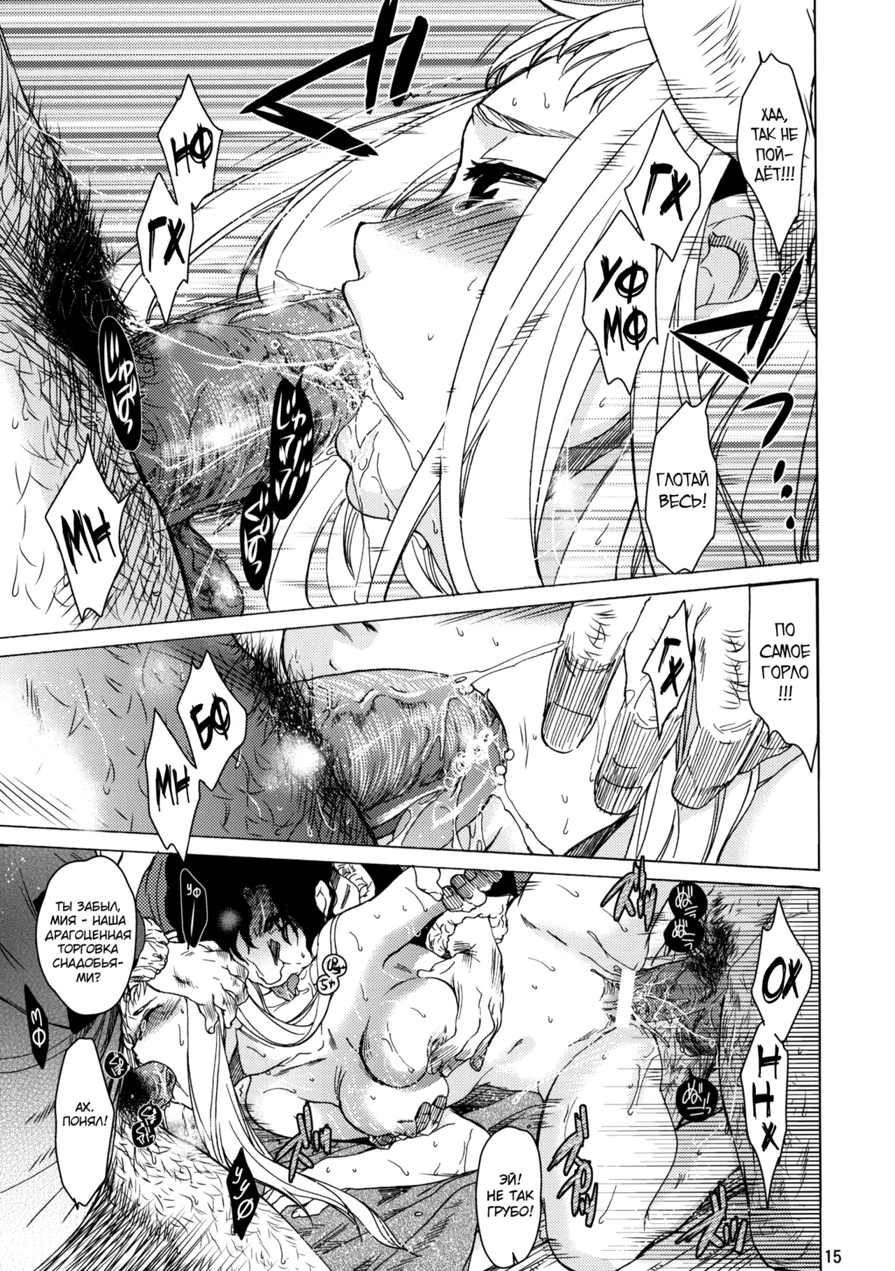 (COMITIA95) [Toko-ya (HEIZO, Kitoen)] Saint Foire Festival eve - Mia [Russian] [abunomaru] 画像番号 14