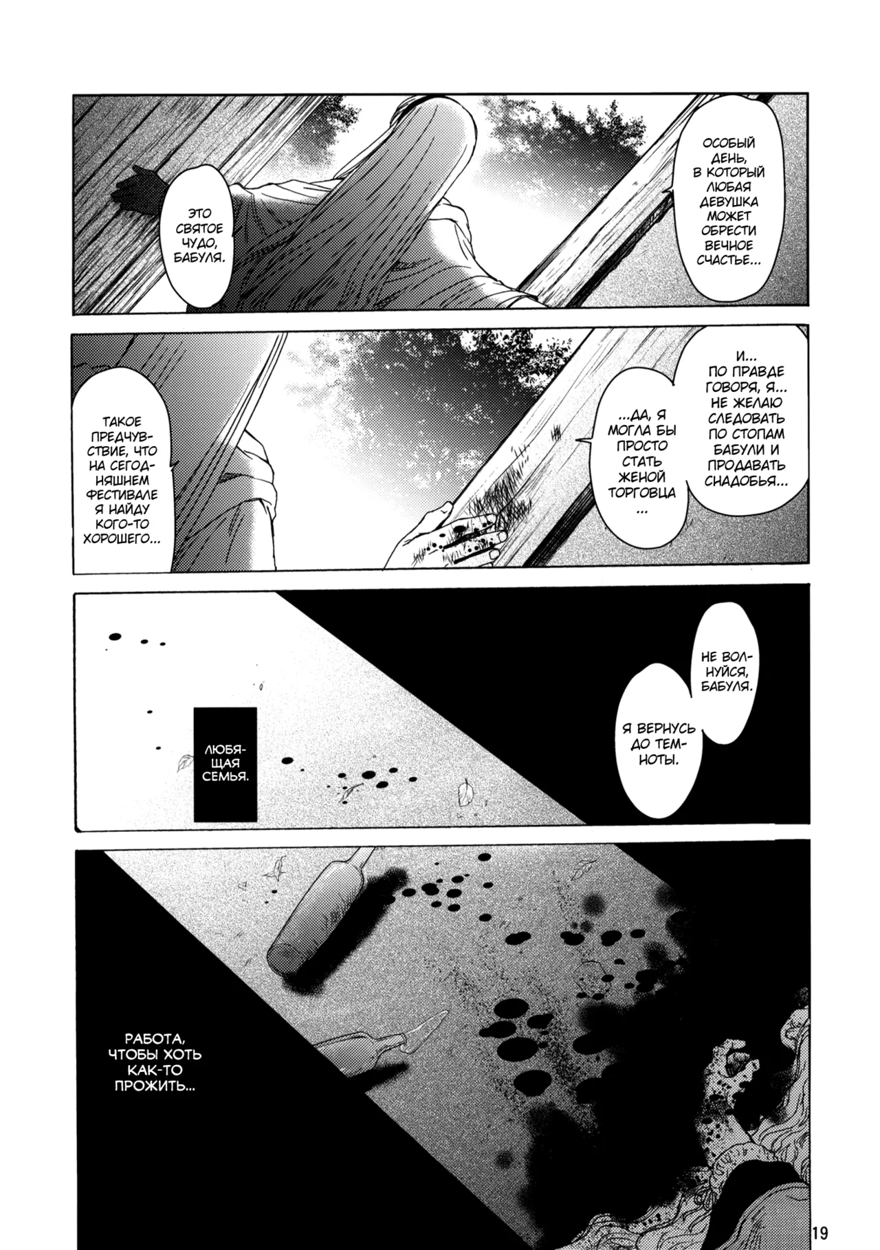 (COMITIA95) [Toko-ya (HEIZO, Kitoen)] Saint Foire Festival eve - Mia [Russian] [abunomaru] 画像番号 18