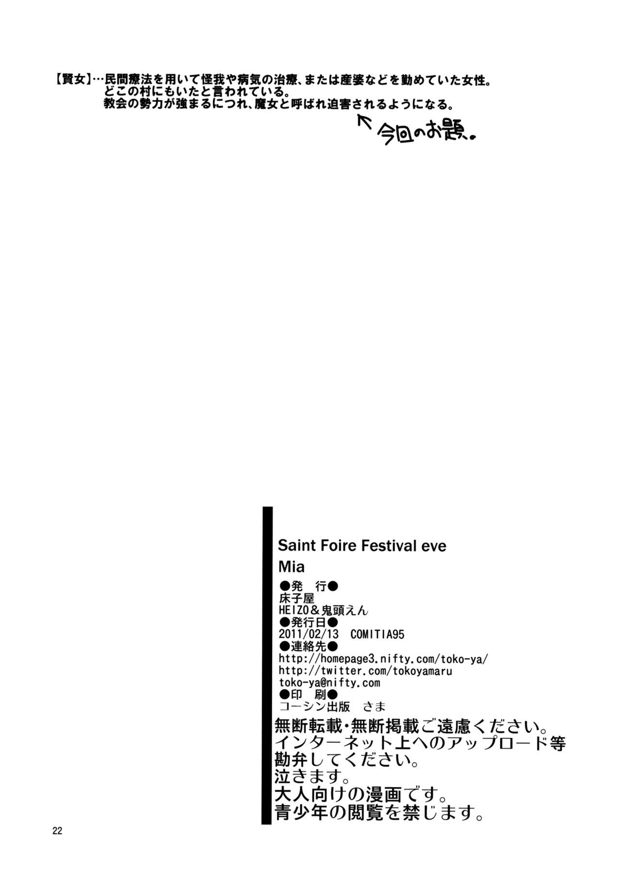 (COMITIA95) [Toko-ya (HEIZO, Kitoen)] Saint Foire Festival eve - Mia [Russian] [abunomaru] 画像番号 21