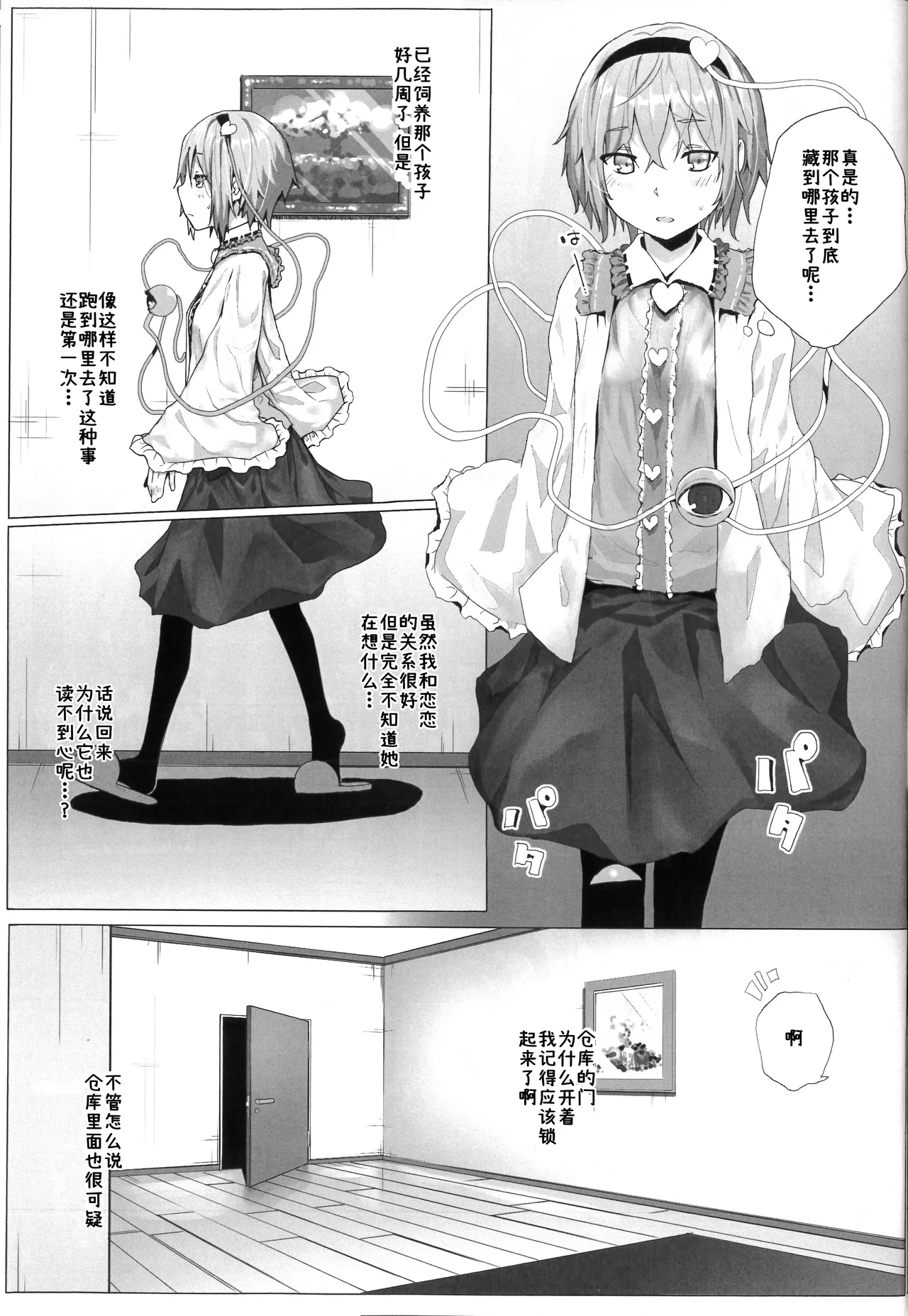 [Karamomo Tart (Qal)] Komeiji Satori to Atarashii Pet (Touhou Project) [Chinese] [古明地小姐机翻汉化] (Reitaisai 15) image number 4