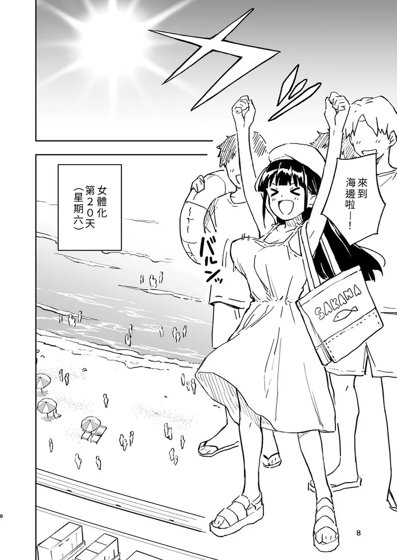 [Mirakoku (Yasumi Mirakichi)] 1-kagetsu Ninshin Shinakereba Otoko ni Modoreru Hanashi (4) [Chinese] [个人汉化] [Sample] 图片编号 2