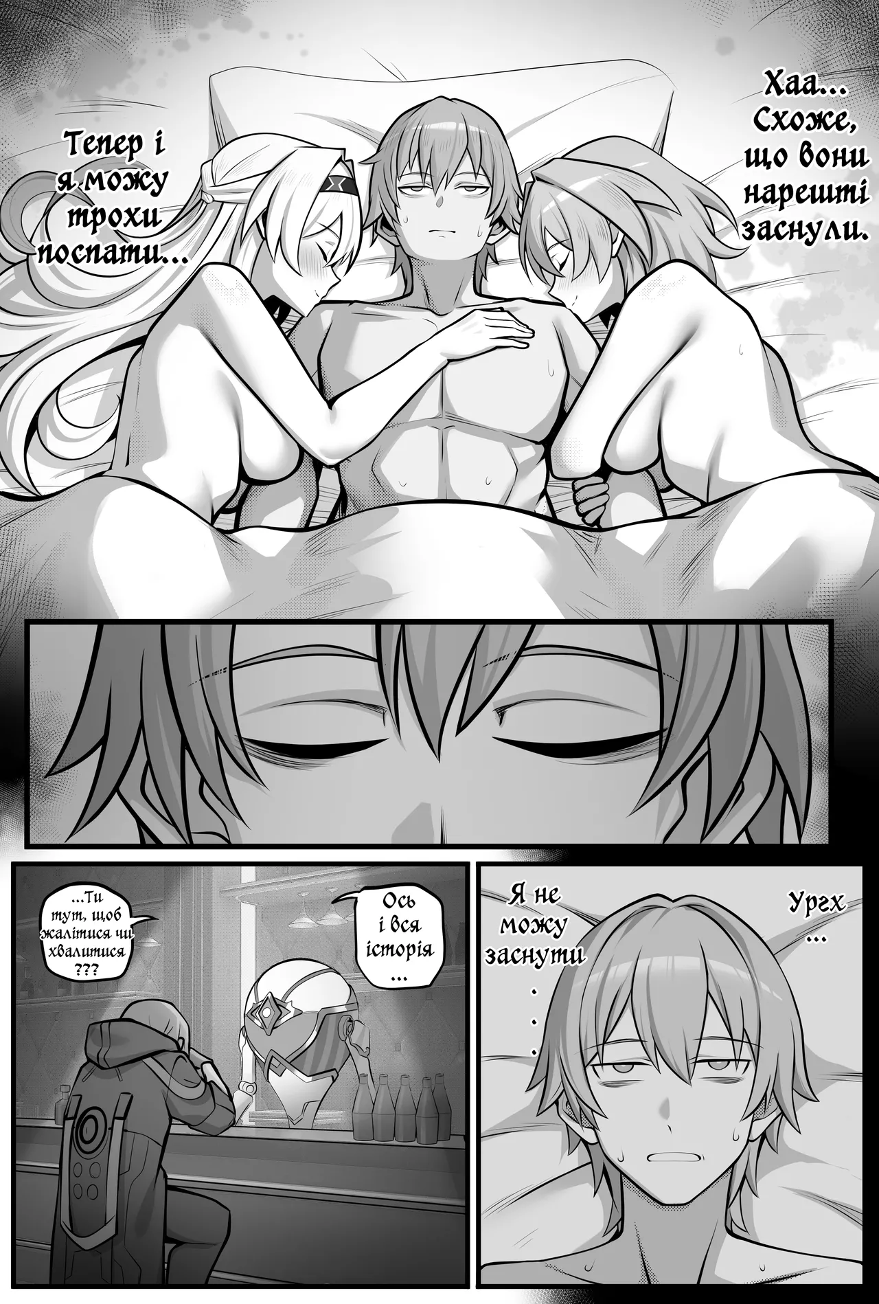 [Bonz0616] My Girlfriends Never! Let me sleep... (alone) (Honkai: Star Rail) | Мої дівчата не дають мені поспати... (самому) [Ukrainian] [Хорнітальєри] [Decensored] image number 17