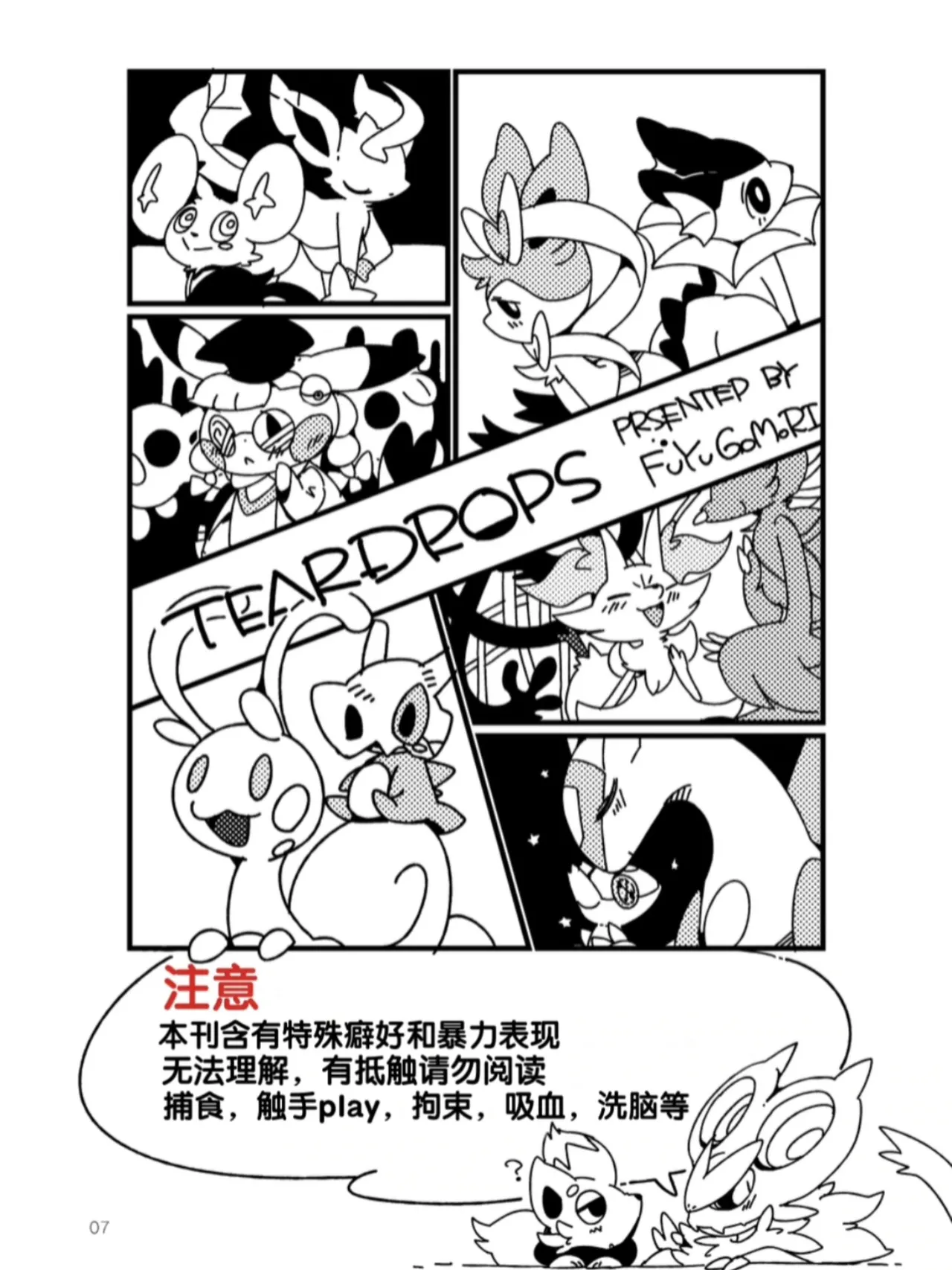 [汉化重置] [FUYUGOMORI (winte)] TEARDROPS (Pokémon) [阿龙的个人汉化] image number 4