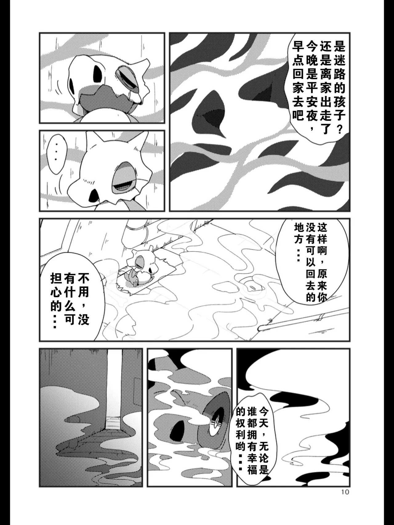 [汉化重置] [FUYUGOMORI (winte)] TEARDROPS (Pokémon) [阿龙的个人汉化] image number 6