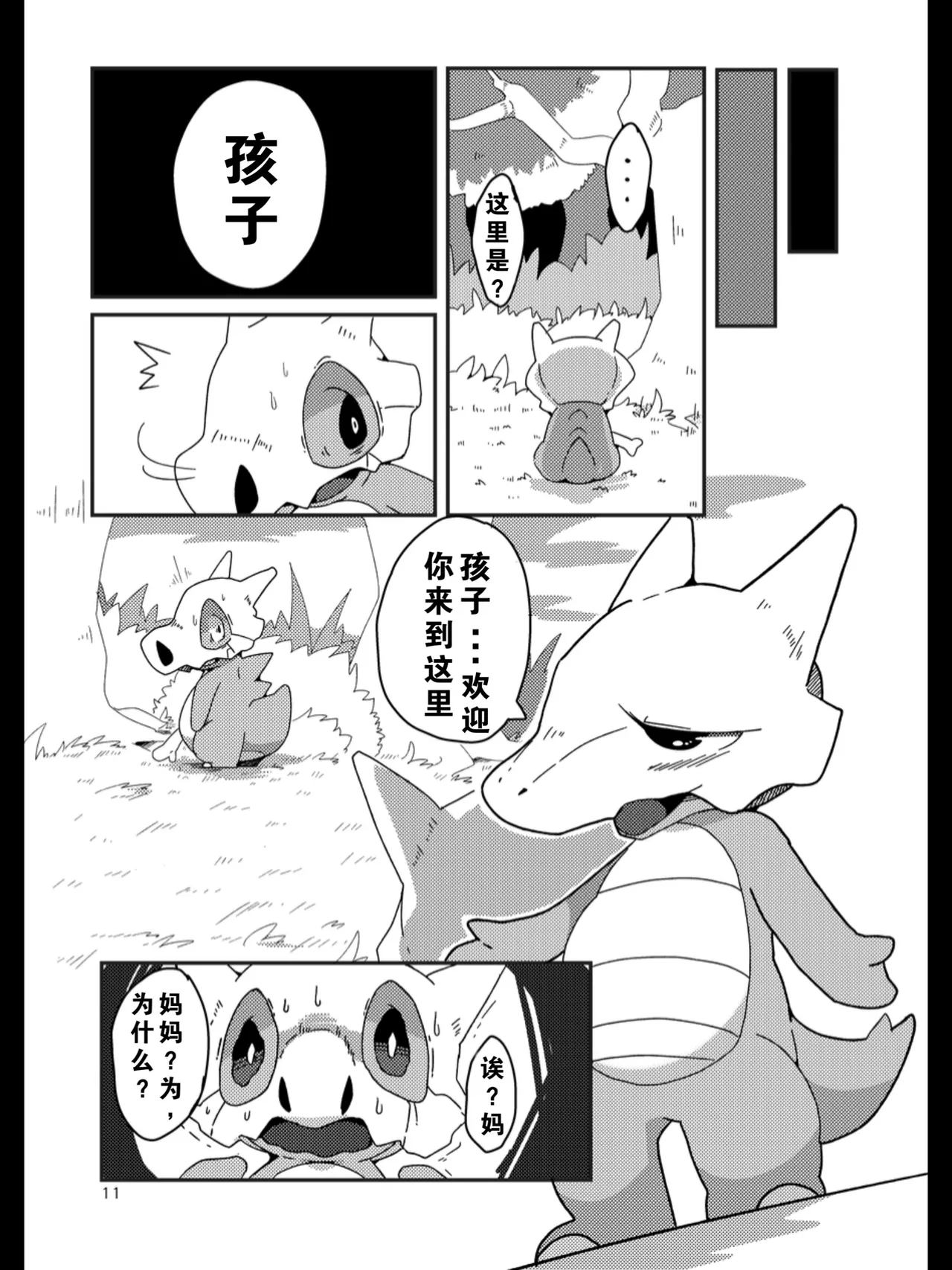 [汉化重置] [FUYUGOMORI (winte)] TEARDROPS (Pokémon) [阿龙的个人汉化] image number 7