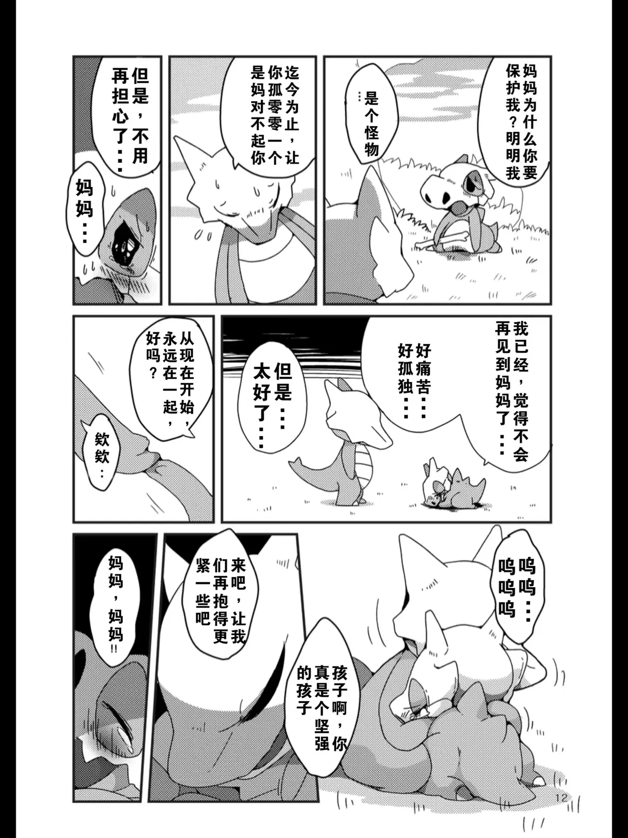 [汉化重置] [FUYUGOMORI (winte)] TEARDROPS (Pokémon) [阿龙的个人汉化] image number 8