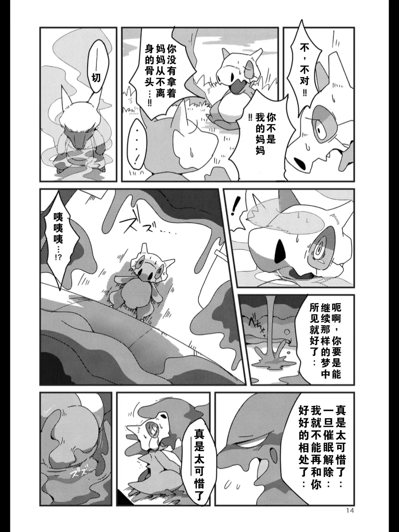 [汉化重置] [FUYUGOMORI (winte)] TEARDROPS (Pokémon) [阿龙的个人汉化] image number 10