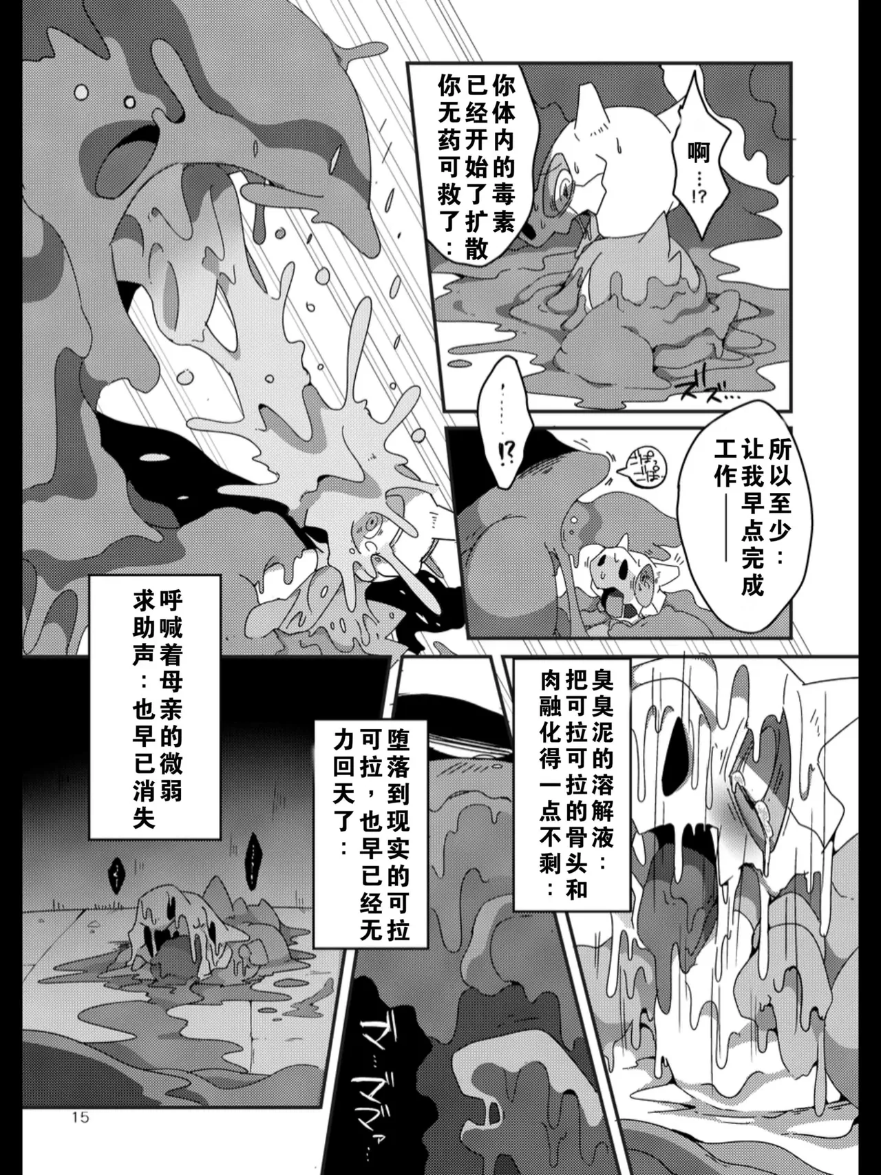 [汉化重置] [FUYUGOMORI (winte)] TEARDROPS (Pokémon) [阿龙的个人汉化] image number 11