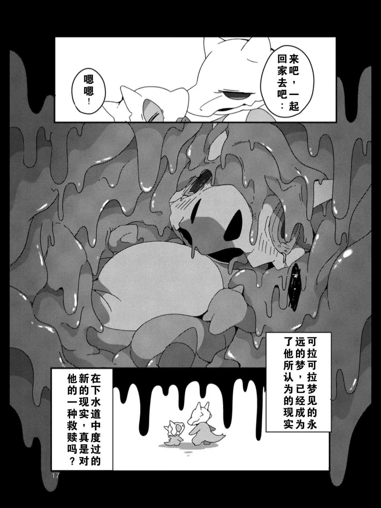 [汉化重置] [FUYUGOMORI (winte)] TEARDROPS (Pokémon) [阿龙的个人汉化] image number 13