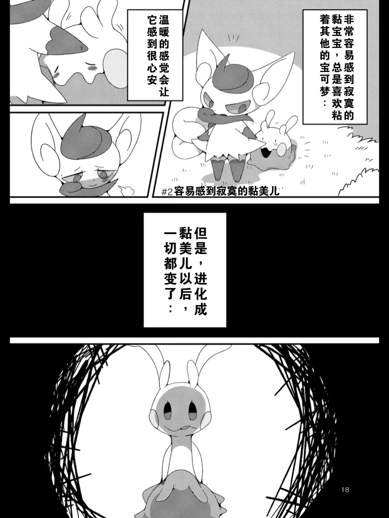 [汉化重置] [FUYUGOMORI (winte)] TEARDROPS (Pokémon) [阿龙的个人汉化] image number 14