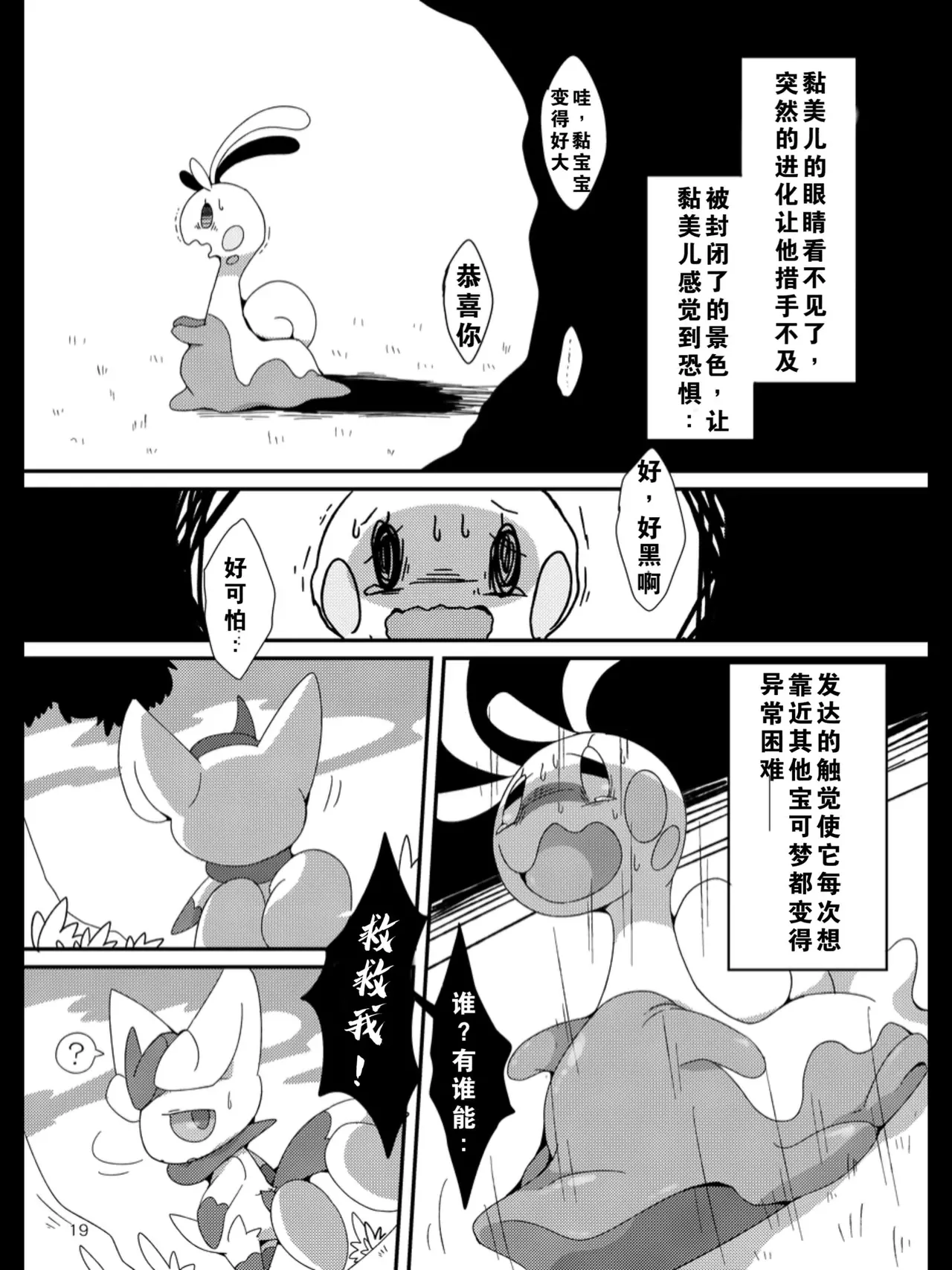 [汉化重置] [FUYUGOMORI (winte)] TEARDROPS (Pokémon) [阿龙的个人汉化] image number 15